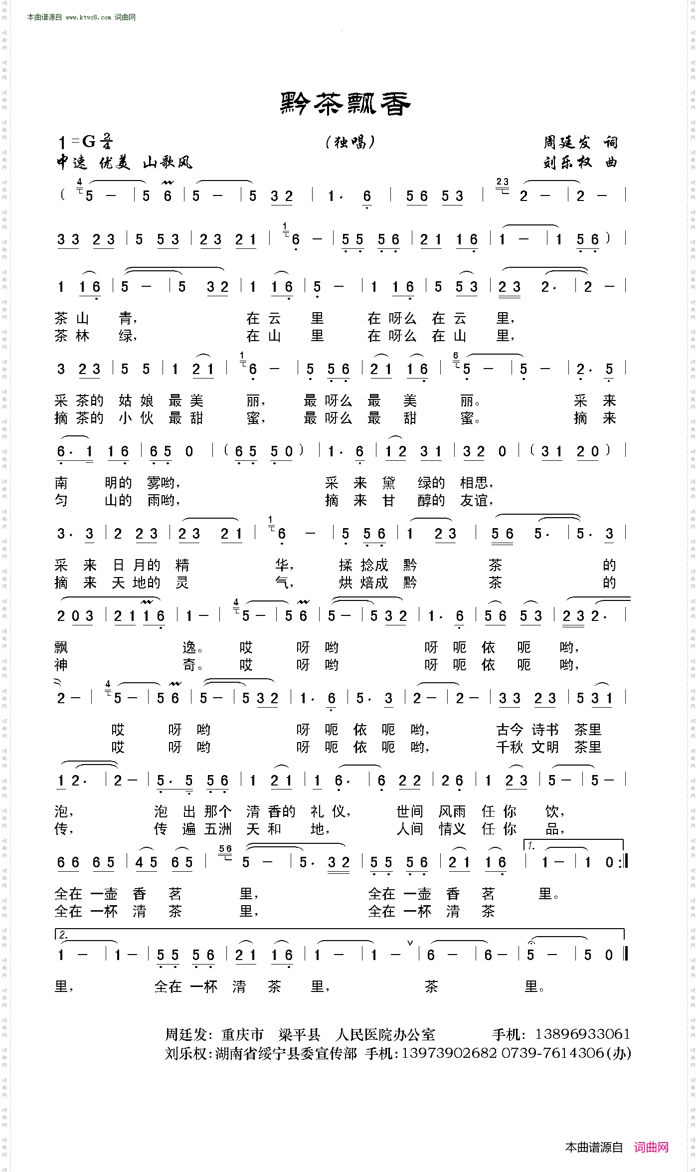 黔茶飘香