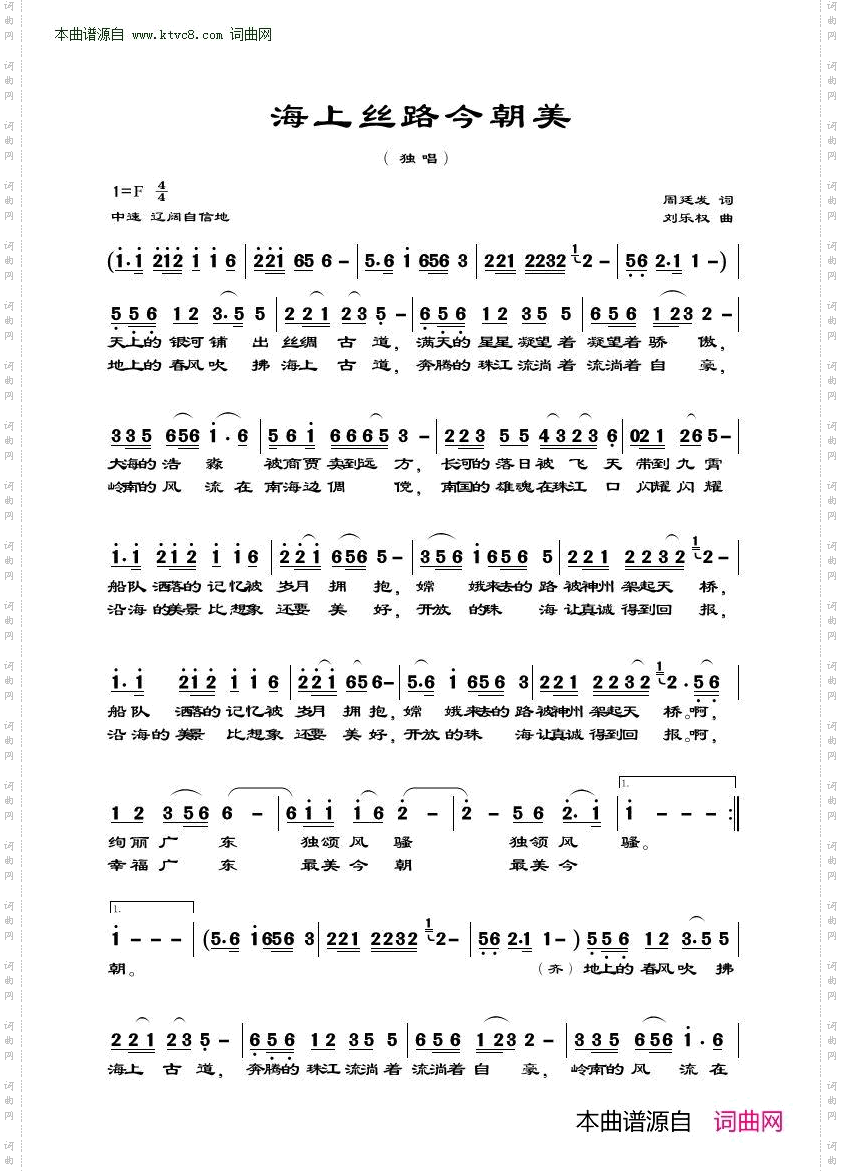 海上丝绸今朝美