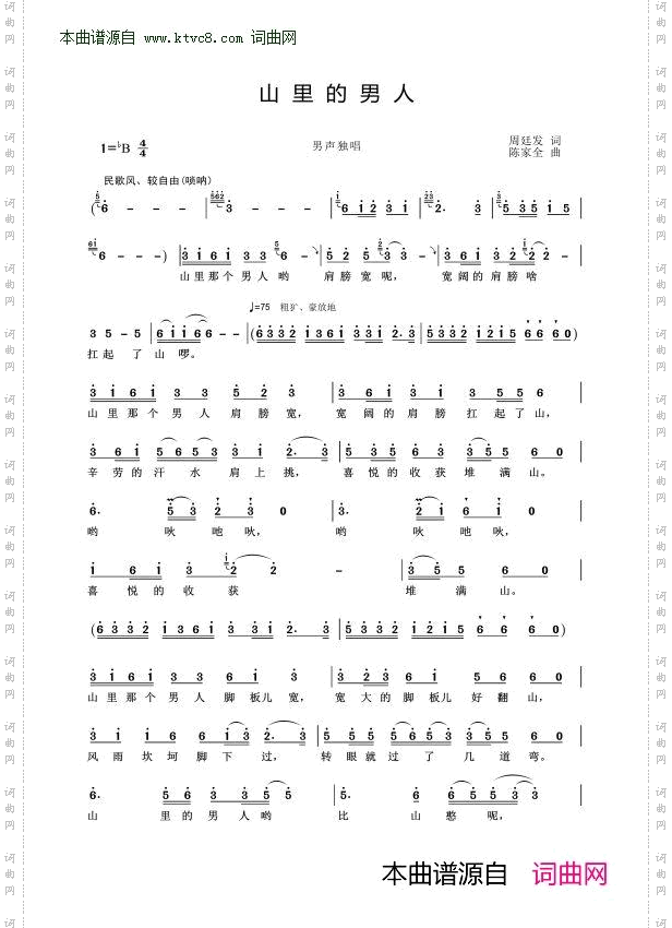山里的男人