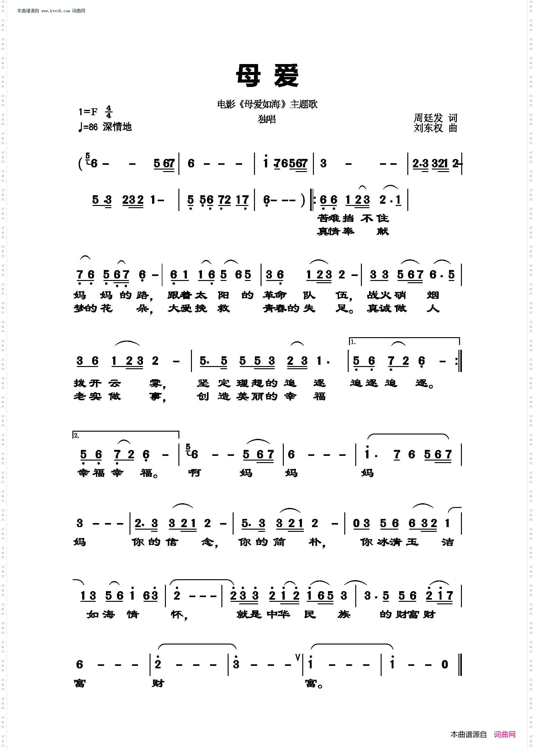 母爱_电影《母爱如海》主题歌 独唱