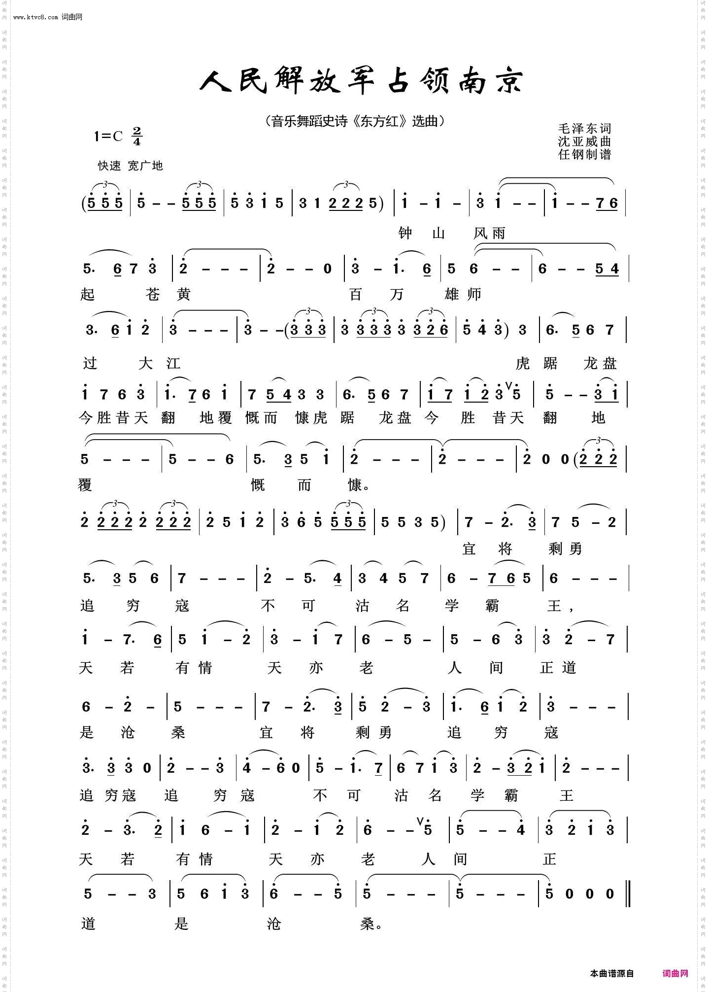 七律•人民解放军占领南京_毛泽东颂100首