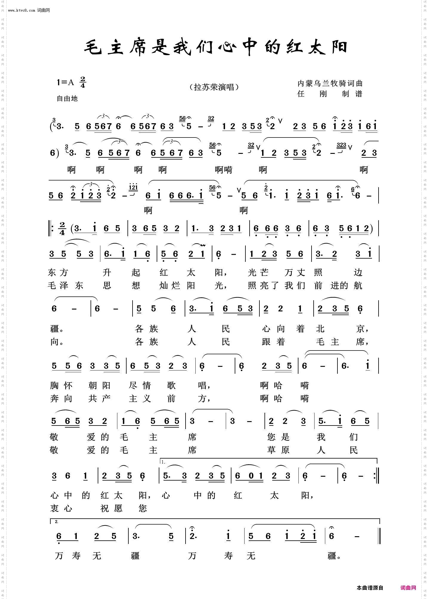 毛主席是我们心中的红太阳_毛泽东颂100首