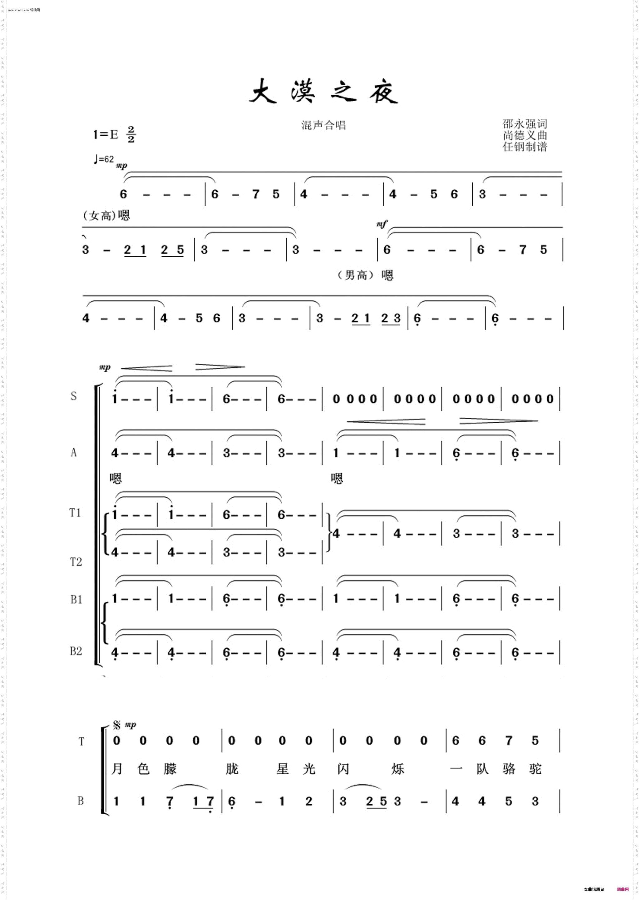 大漠之夜_常青放歌