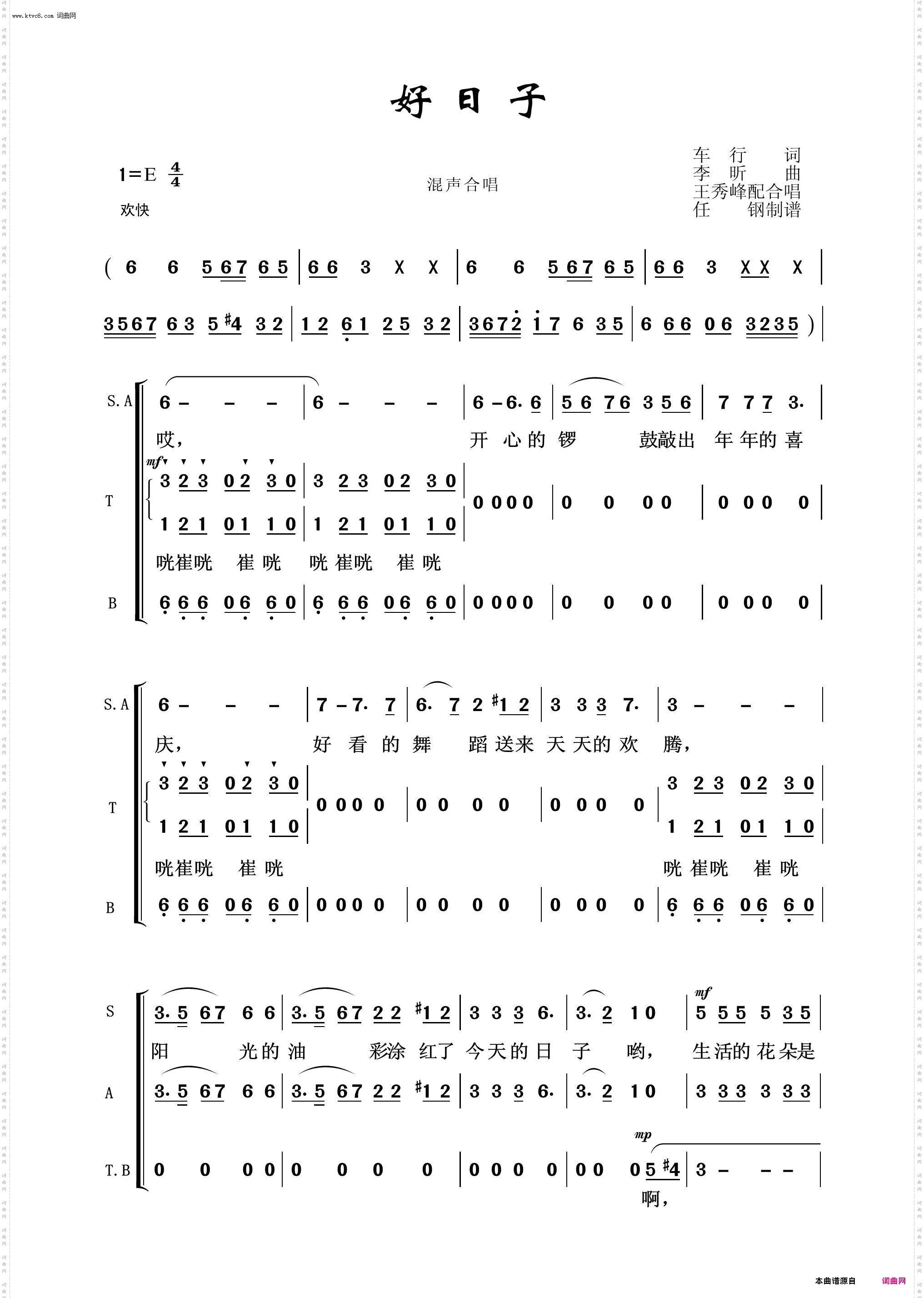 好日子_常青放歌