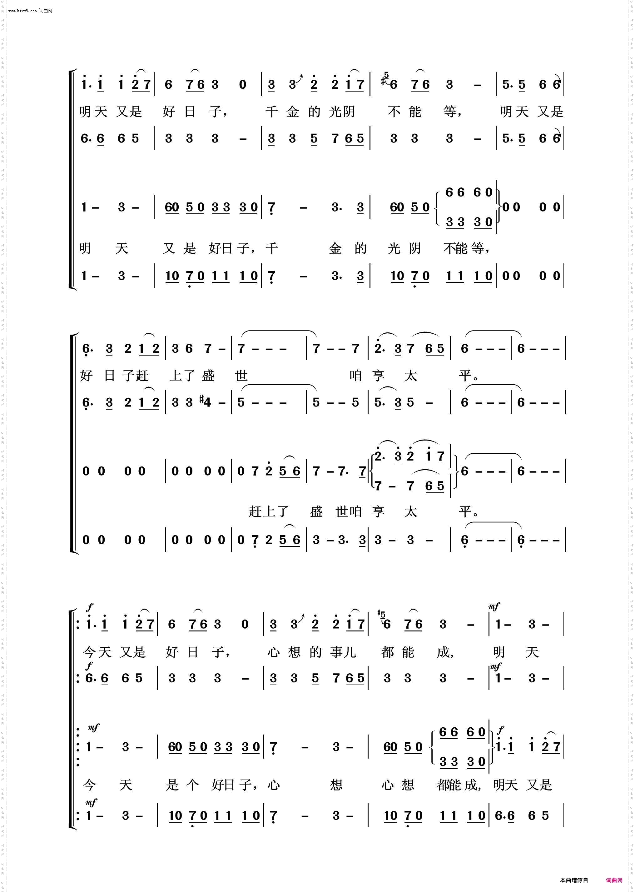 好日子_常青放歌