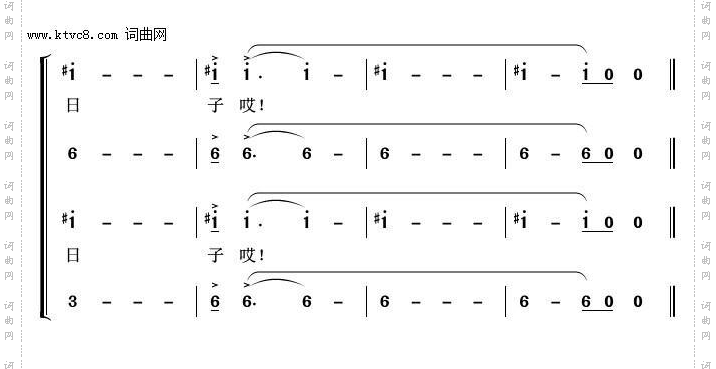 好日子_常青放歌