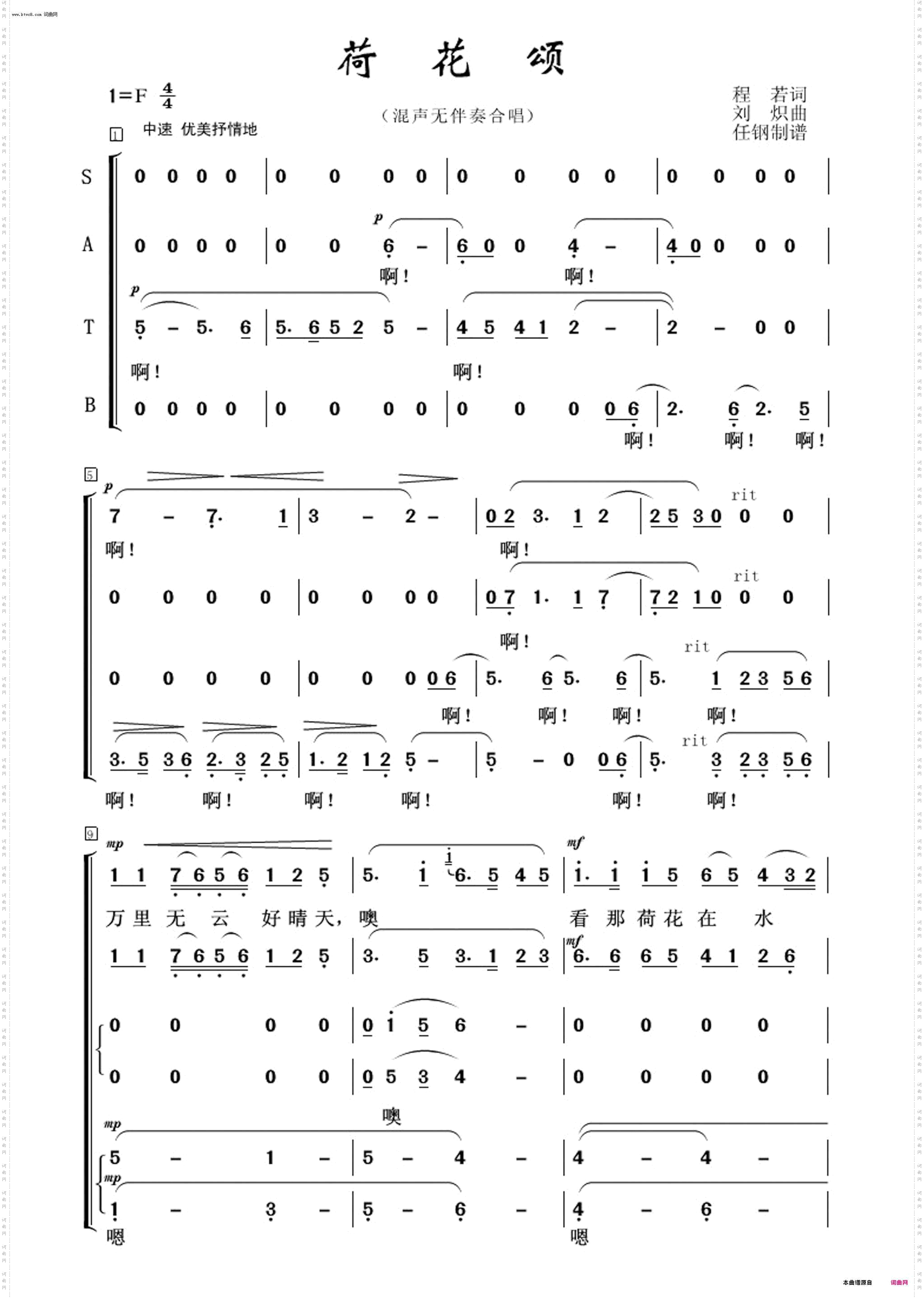 荷花颂_常青放歌