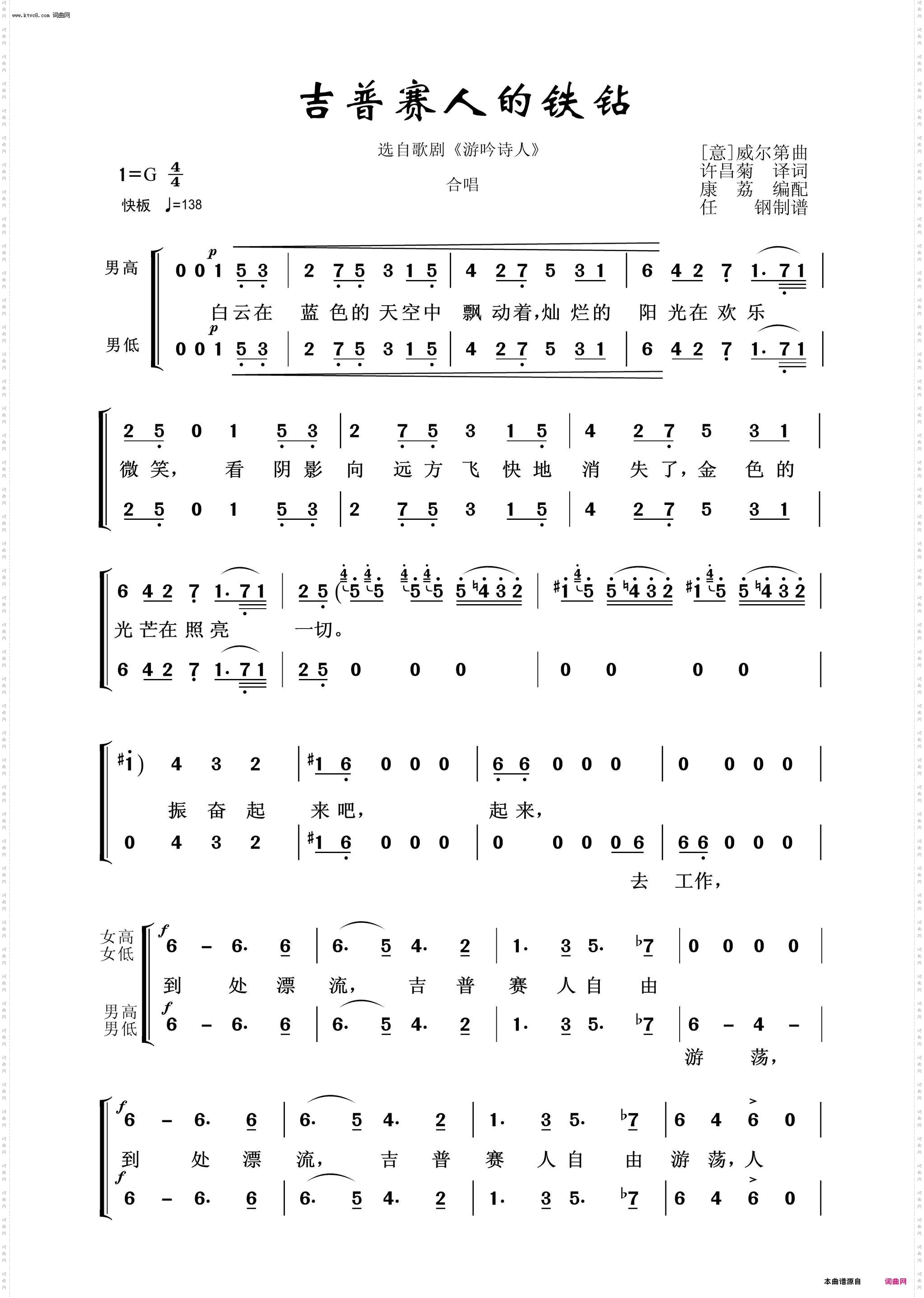 吉普赛人的铁毡_常青放歌