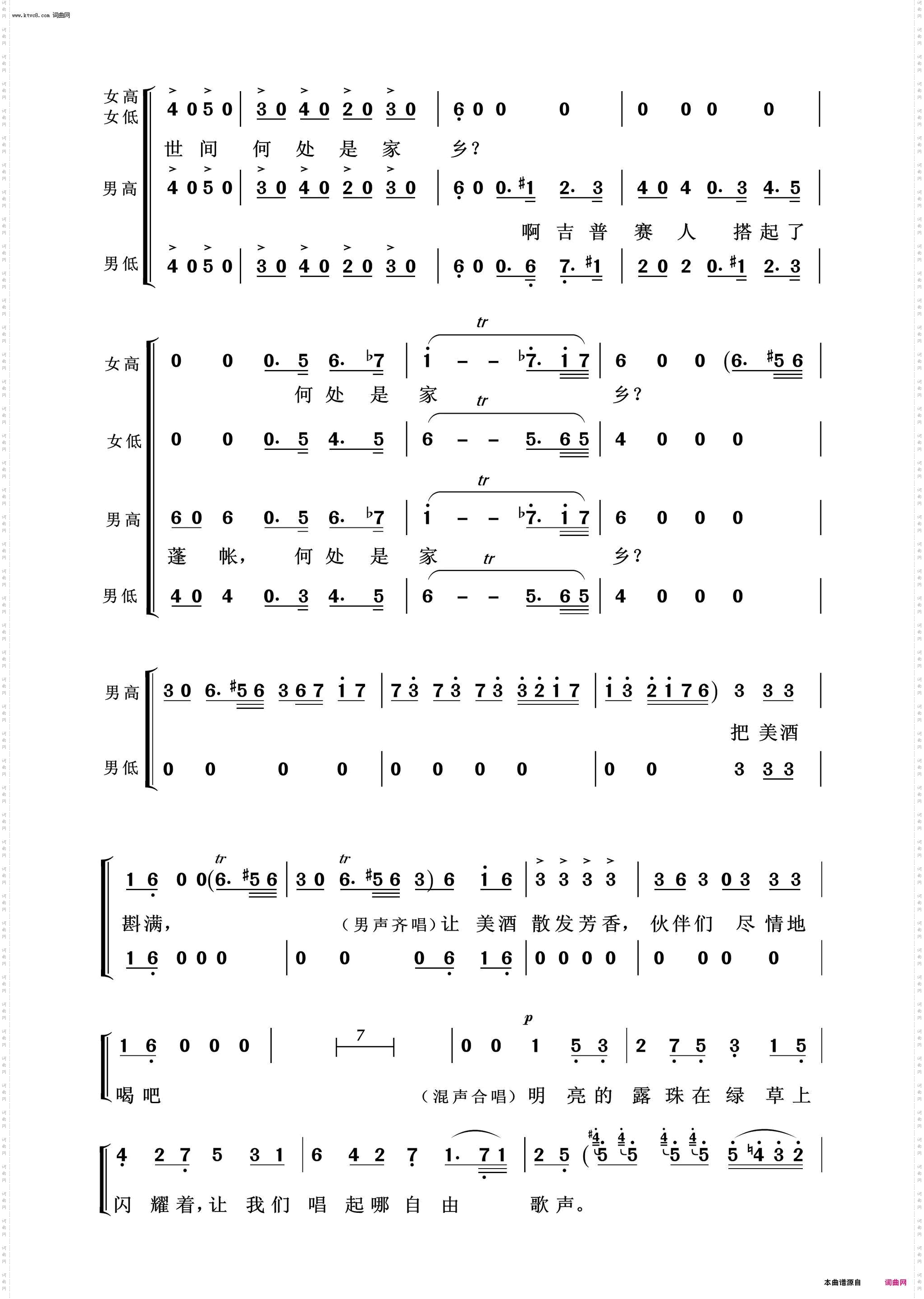 吉普赛人的铁毡_常青放歌