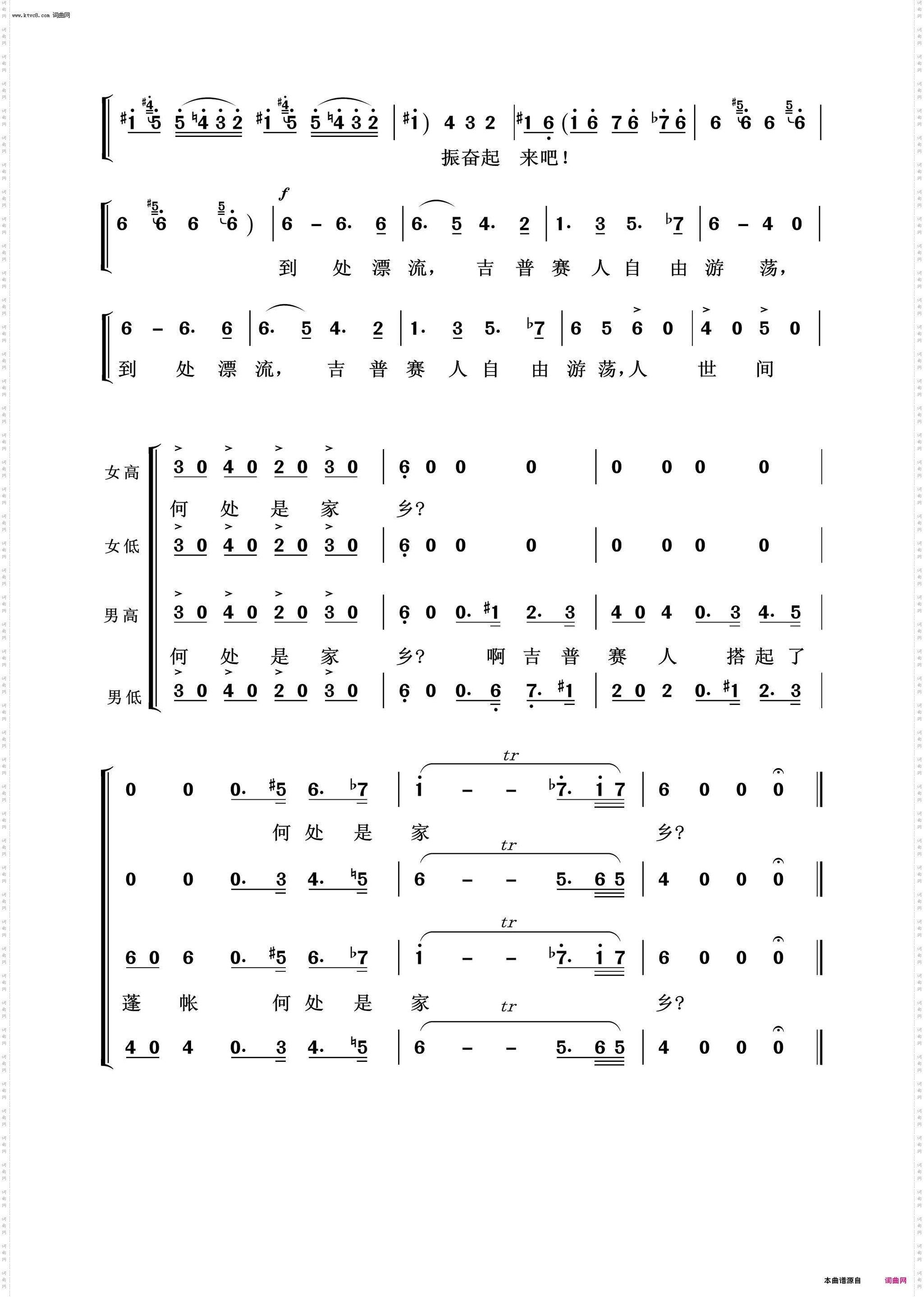 吉普赛人的铁毡_常青放歌