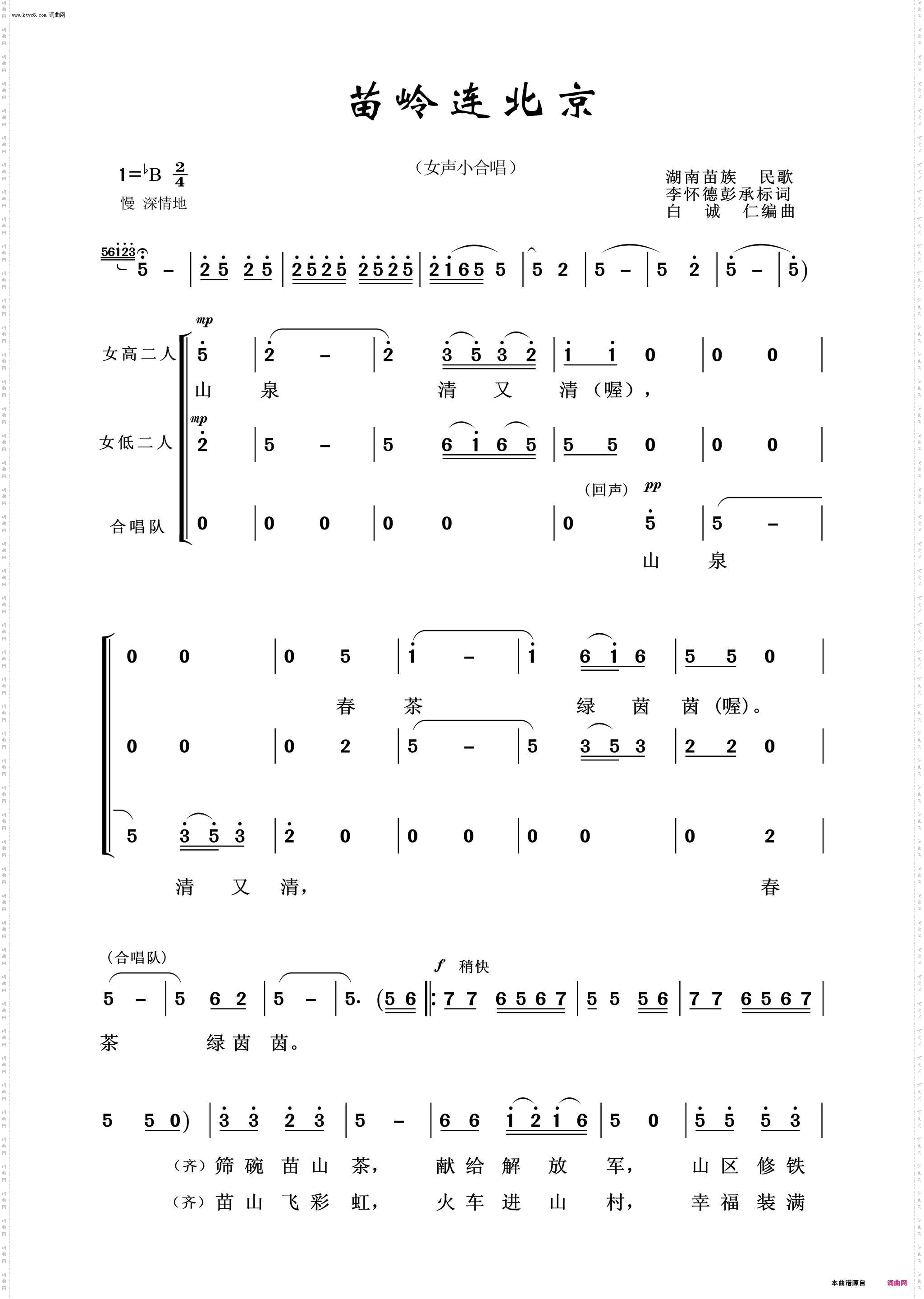 苗岭连北京_常青放歌
