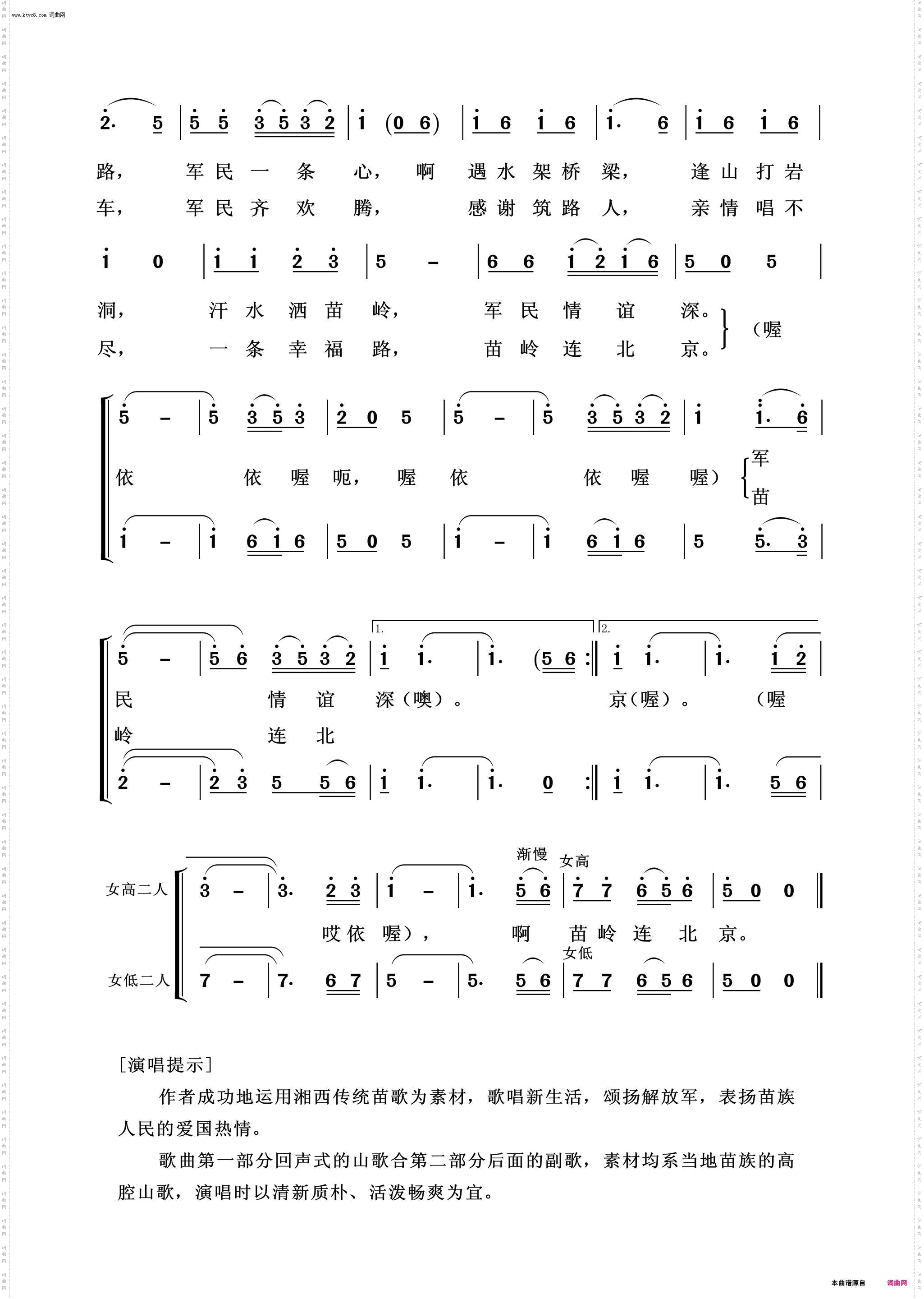 苗岭连北京_常青放歌