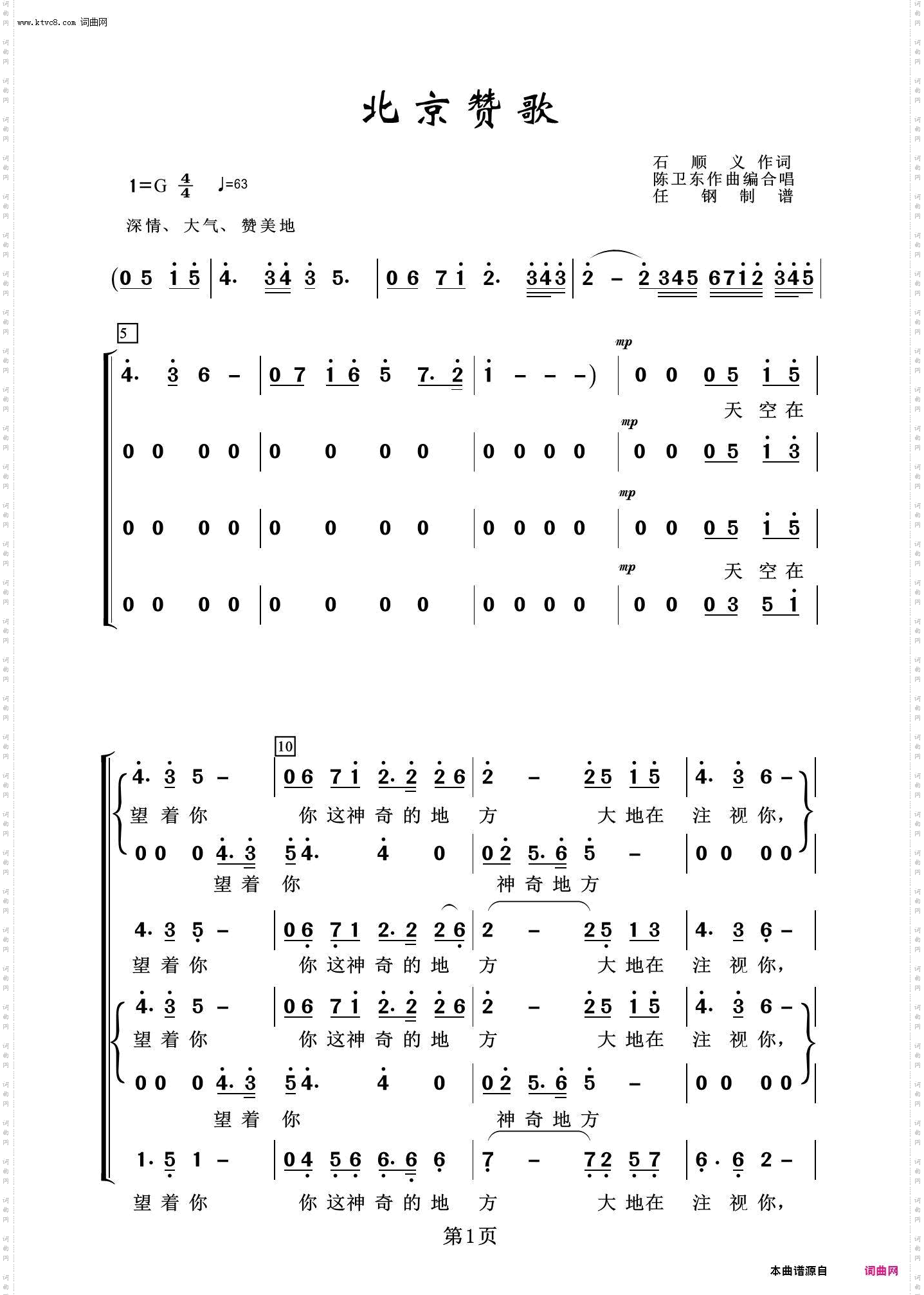 北京赞歌_常青放歌二