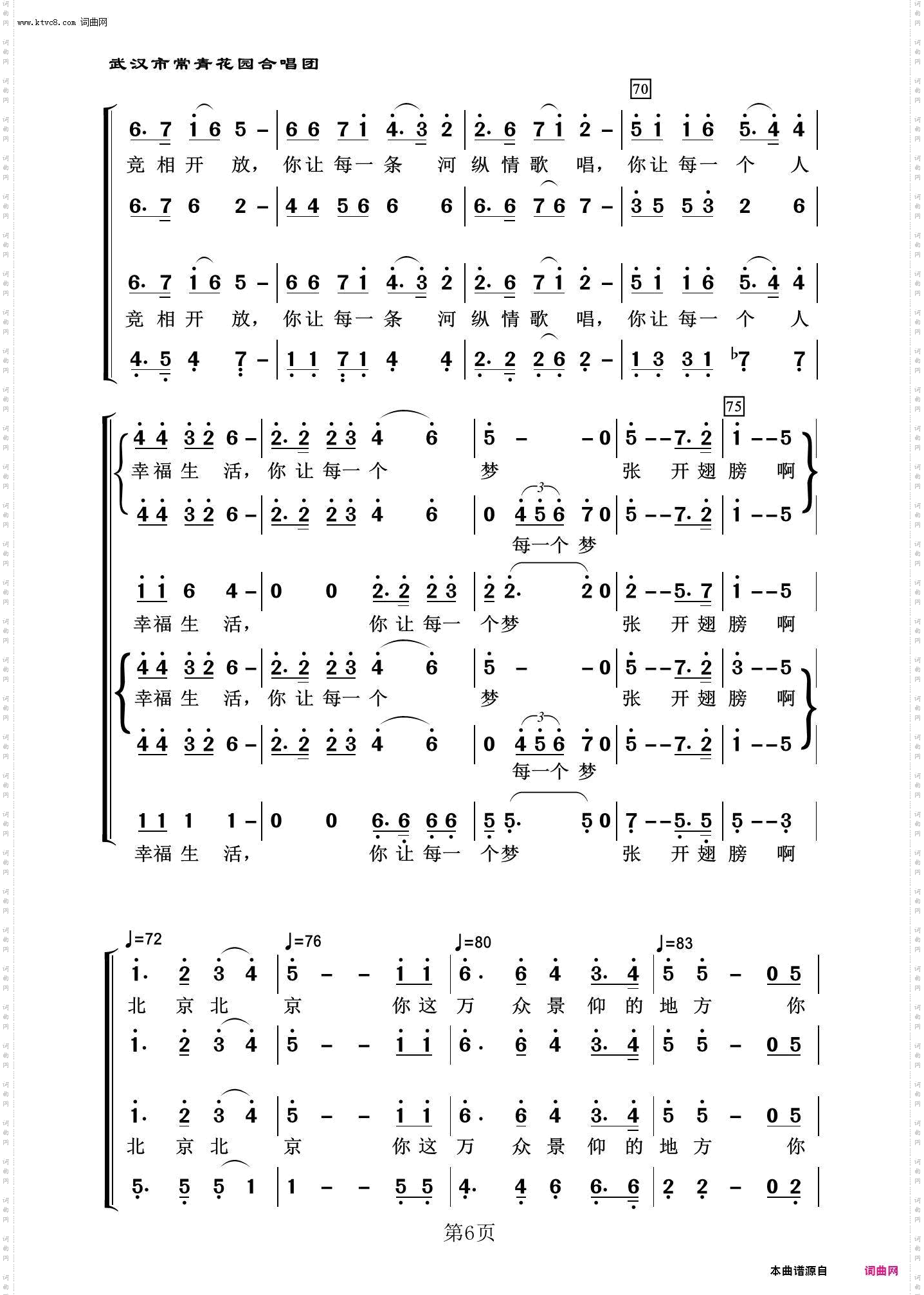 北京赞歌_常青放歌二