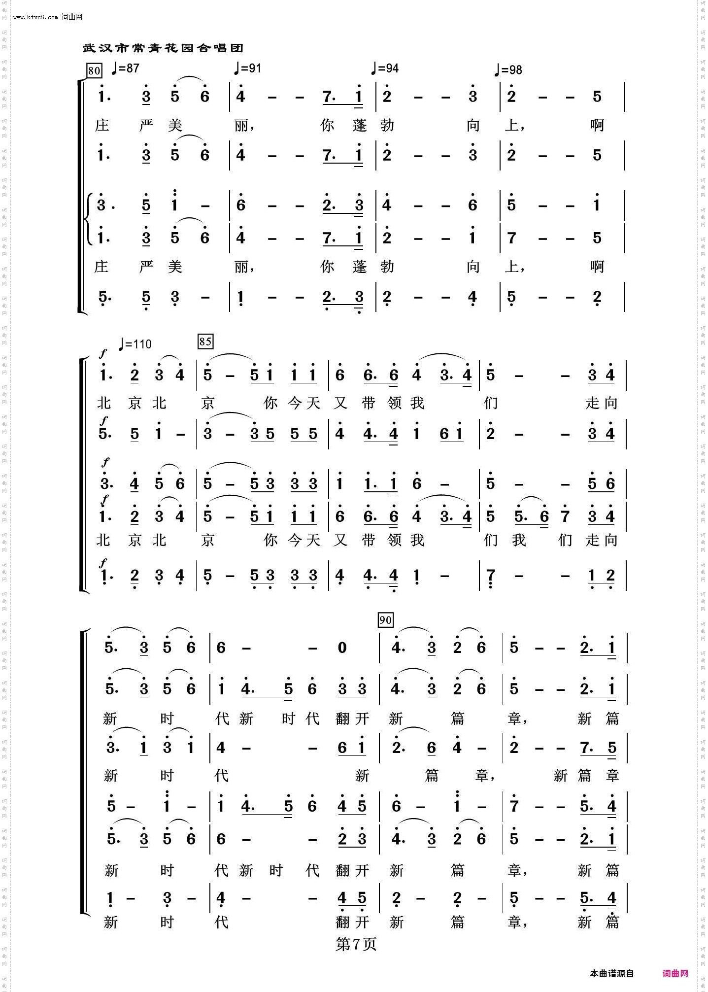 北京赞歌_常青放歌二
