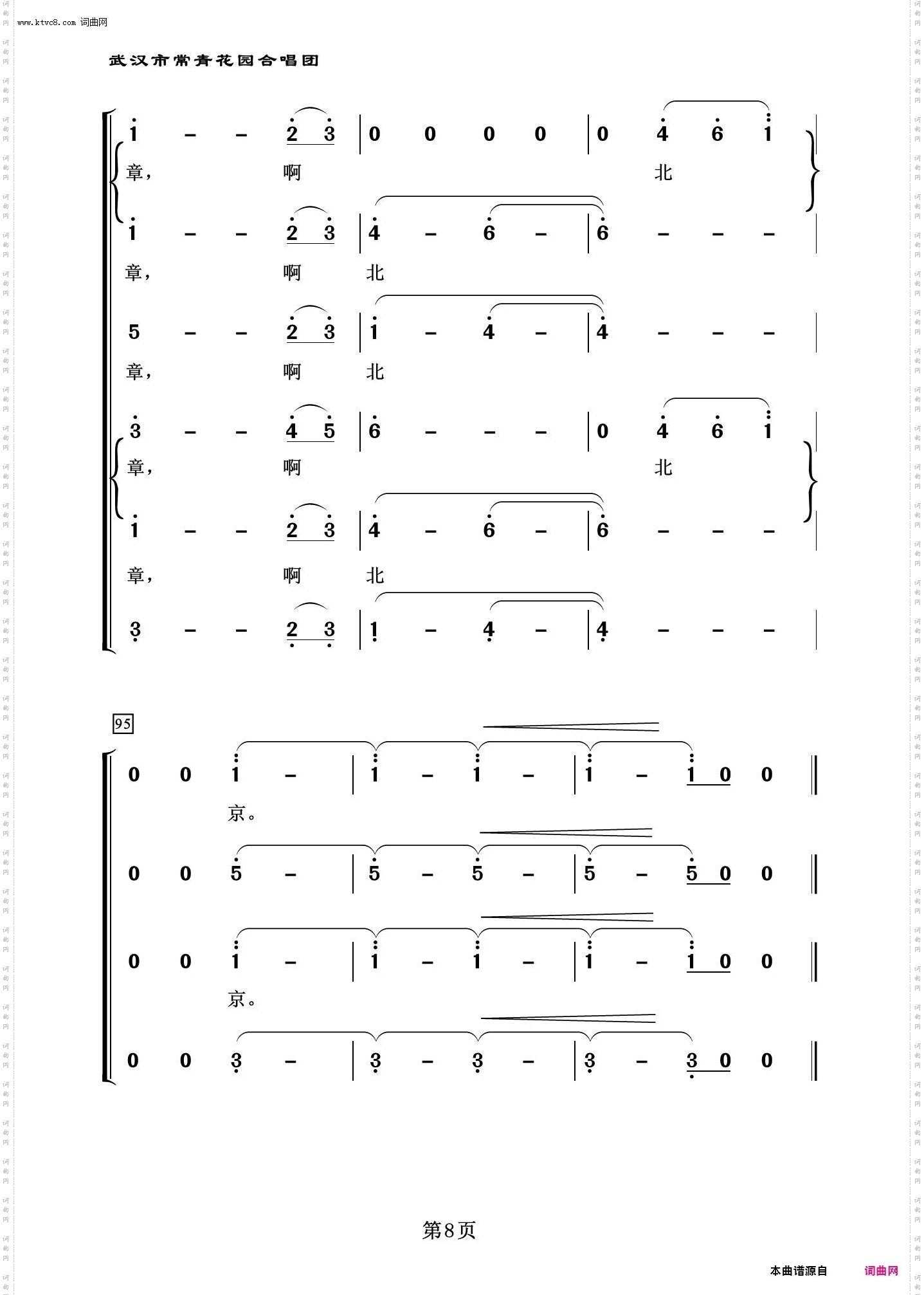 北京赞歌_常青放歌二