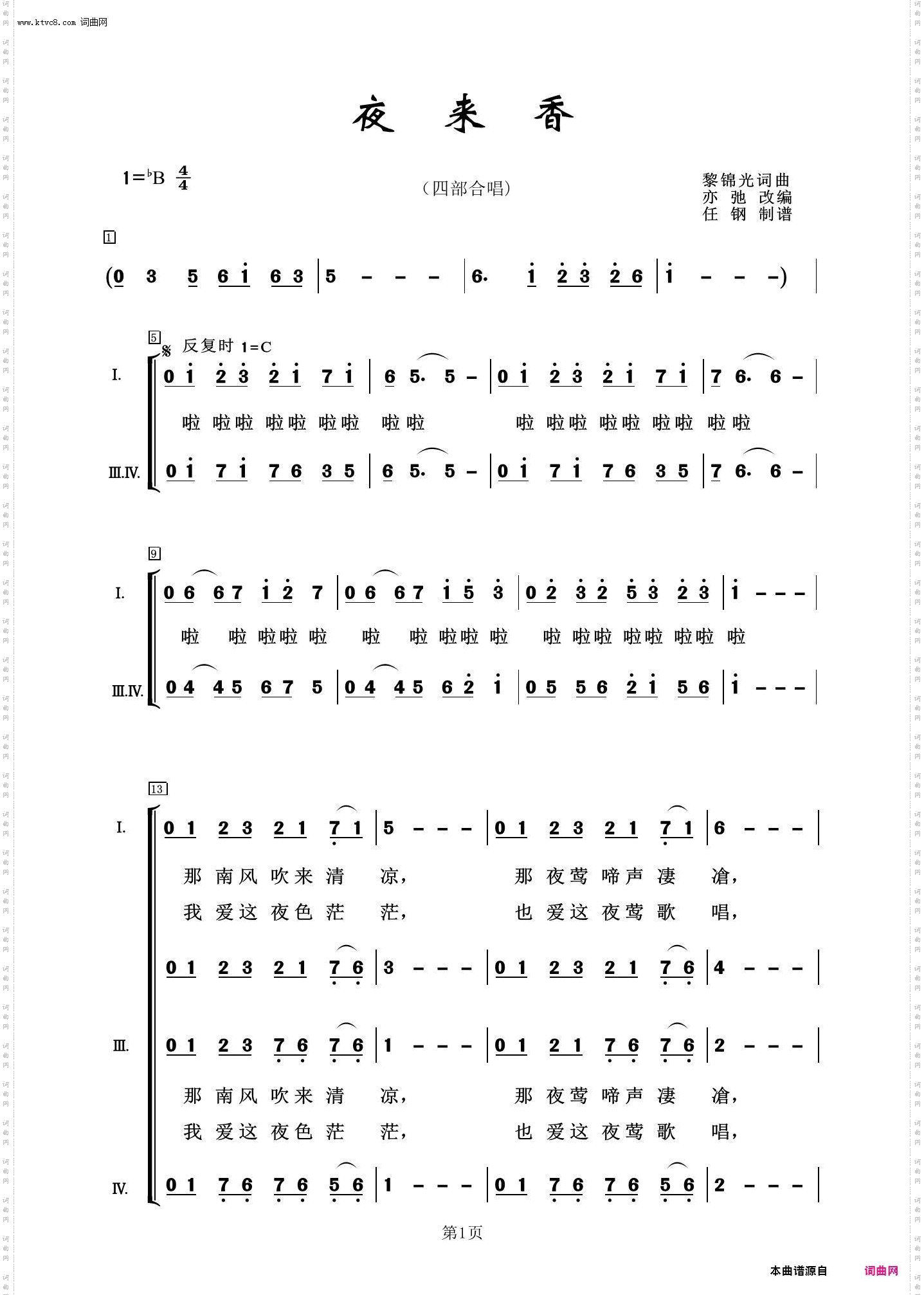 夜来香_常青放歌二