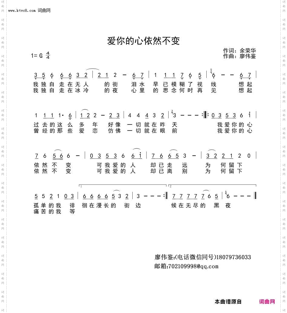 爱你的心依然不变