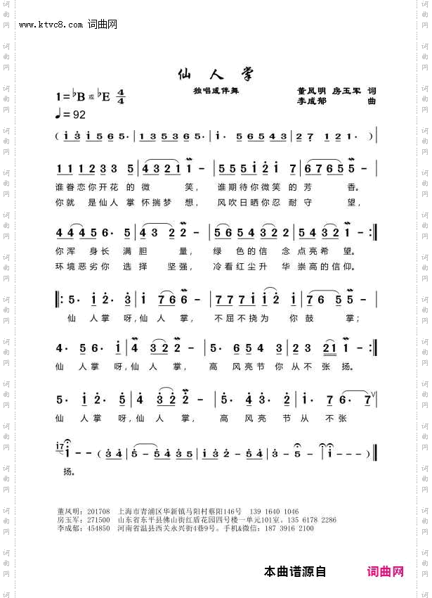 仙人掌