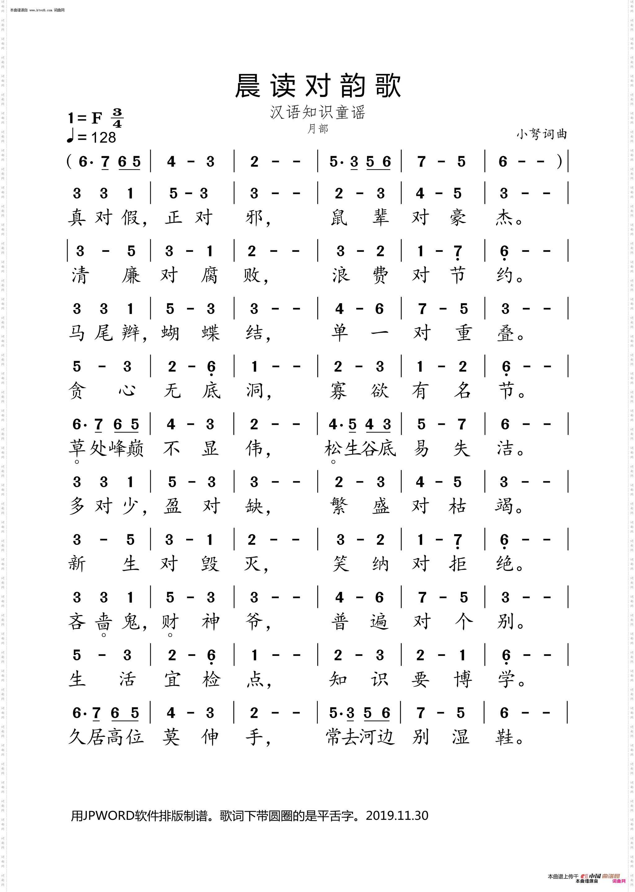 晨读对韵歌_ 月部 