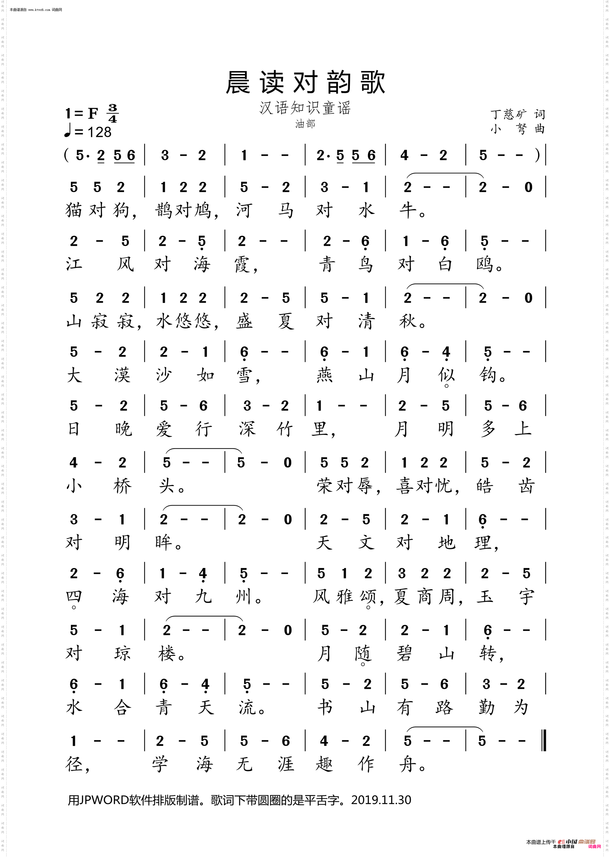 晨读对韵歌_ 油部 