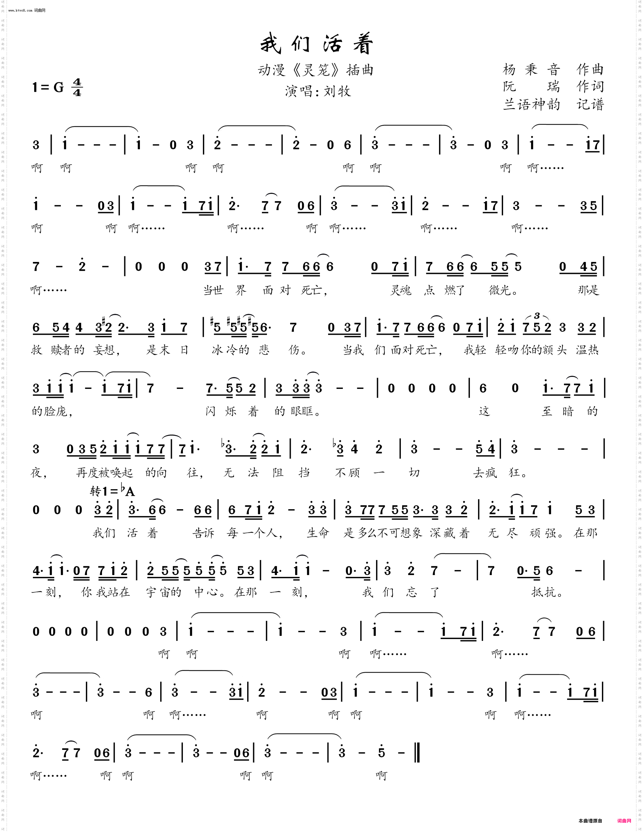 我们活着_动漫《灵笼》插曲