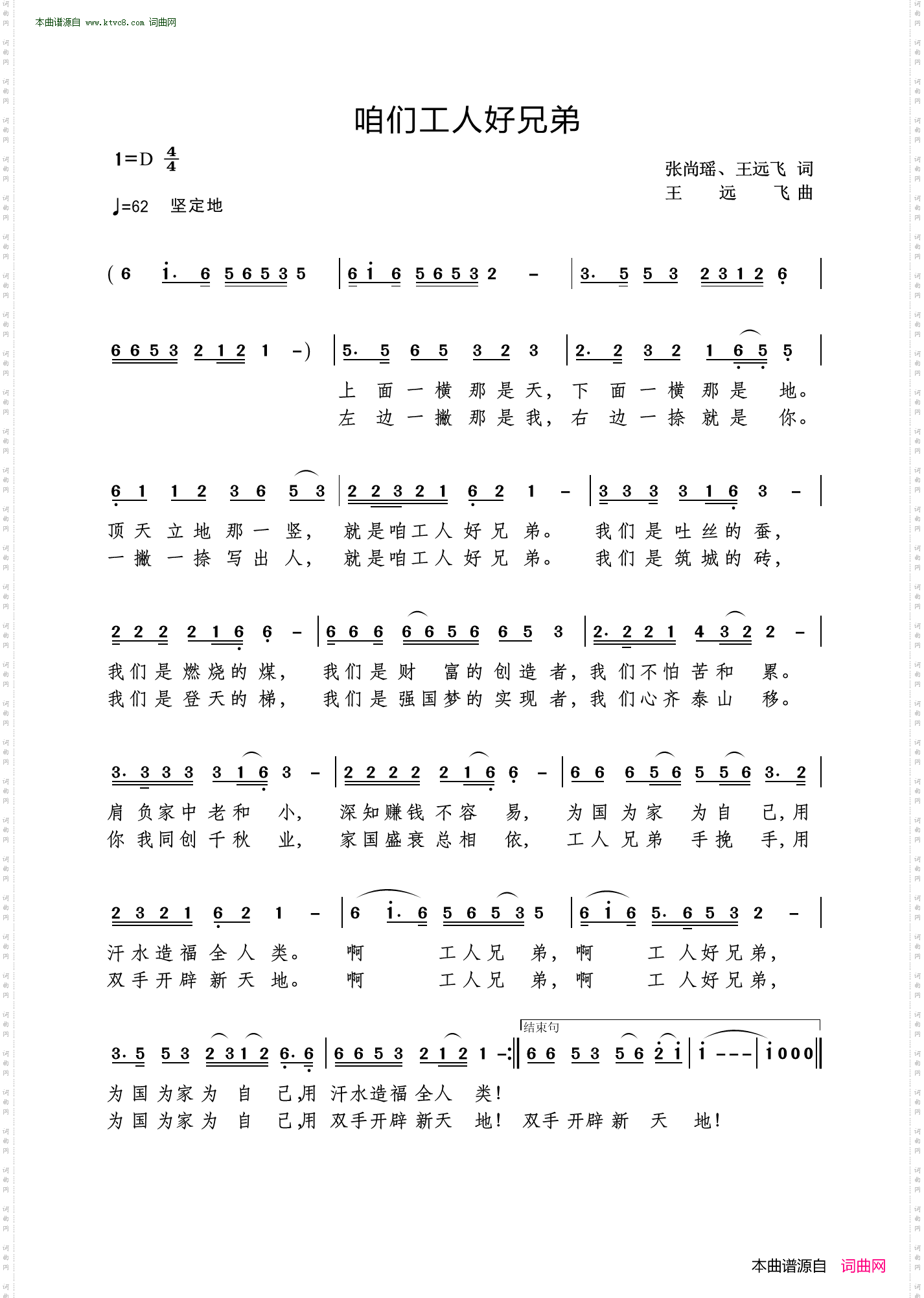 咱们工人好兄弟