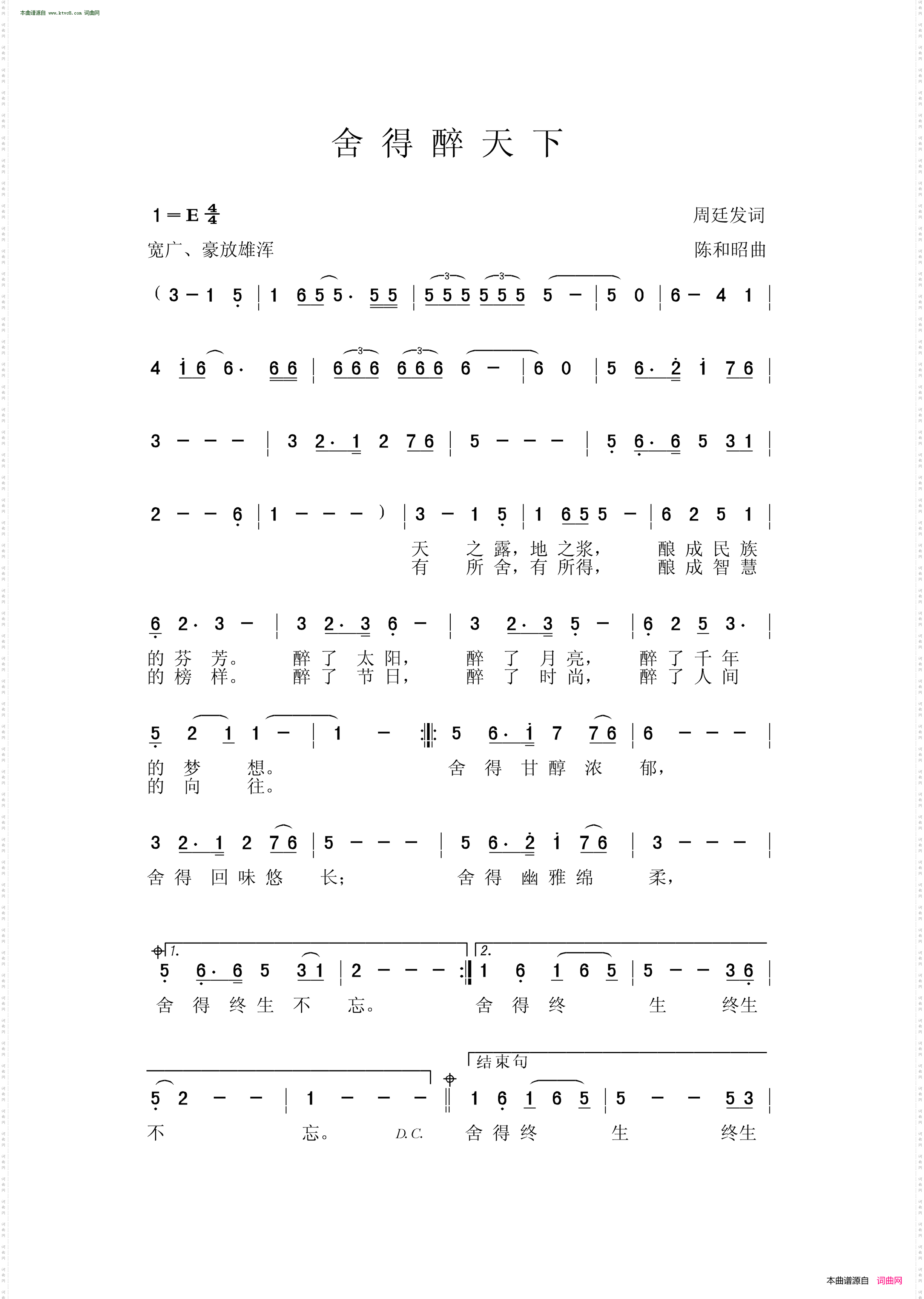 舍得醉天下