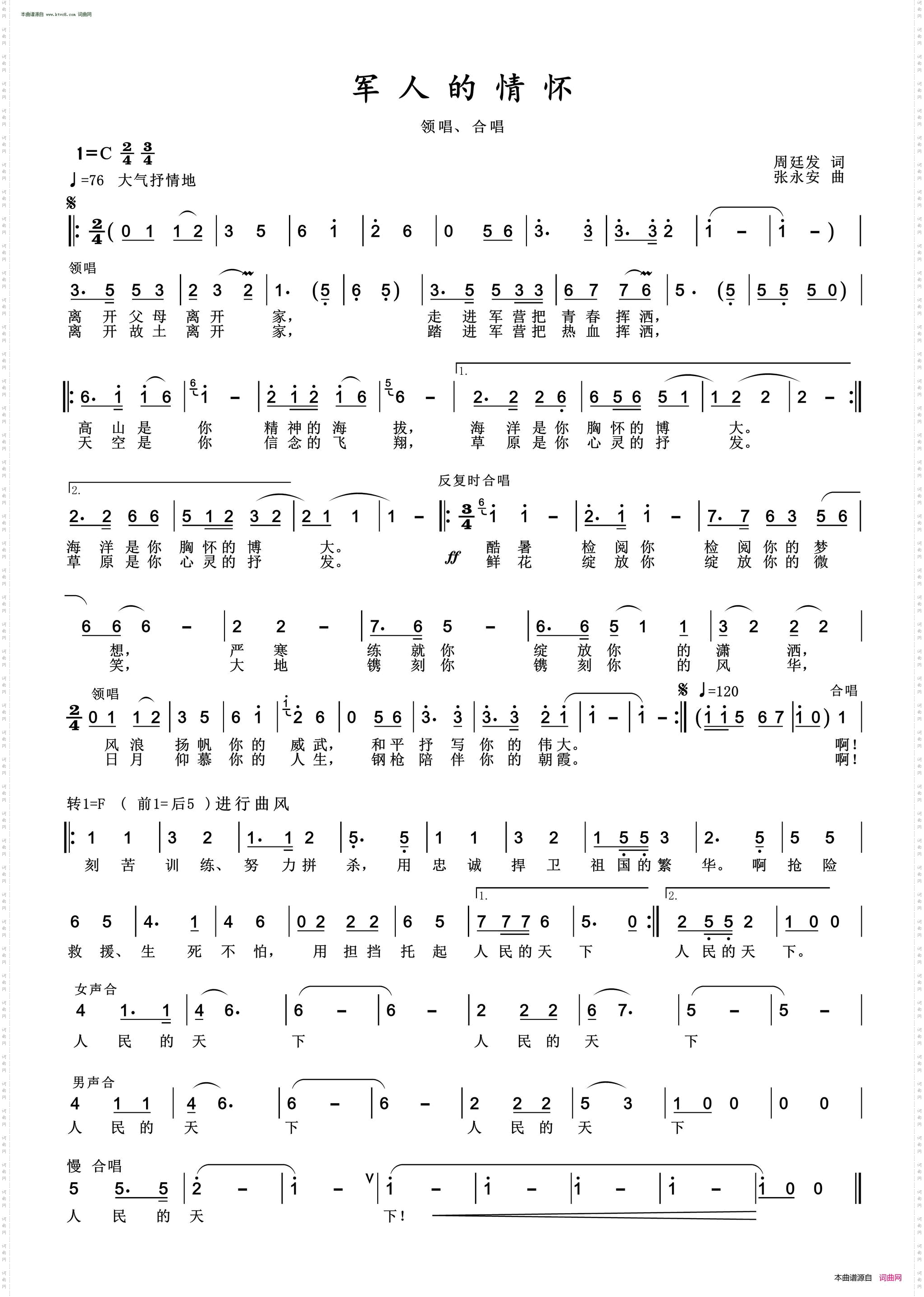 军人的情怀_领唱合唱