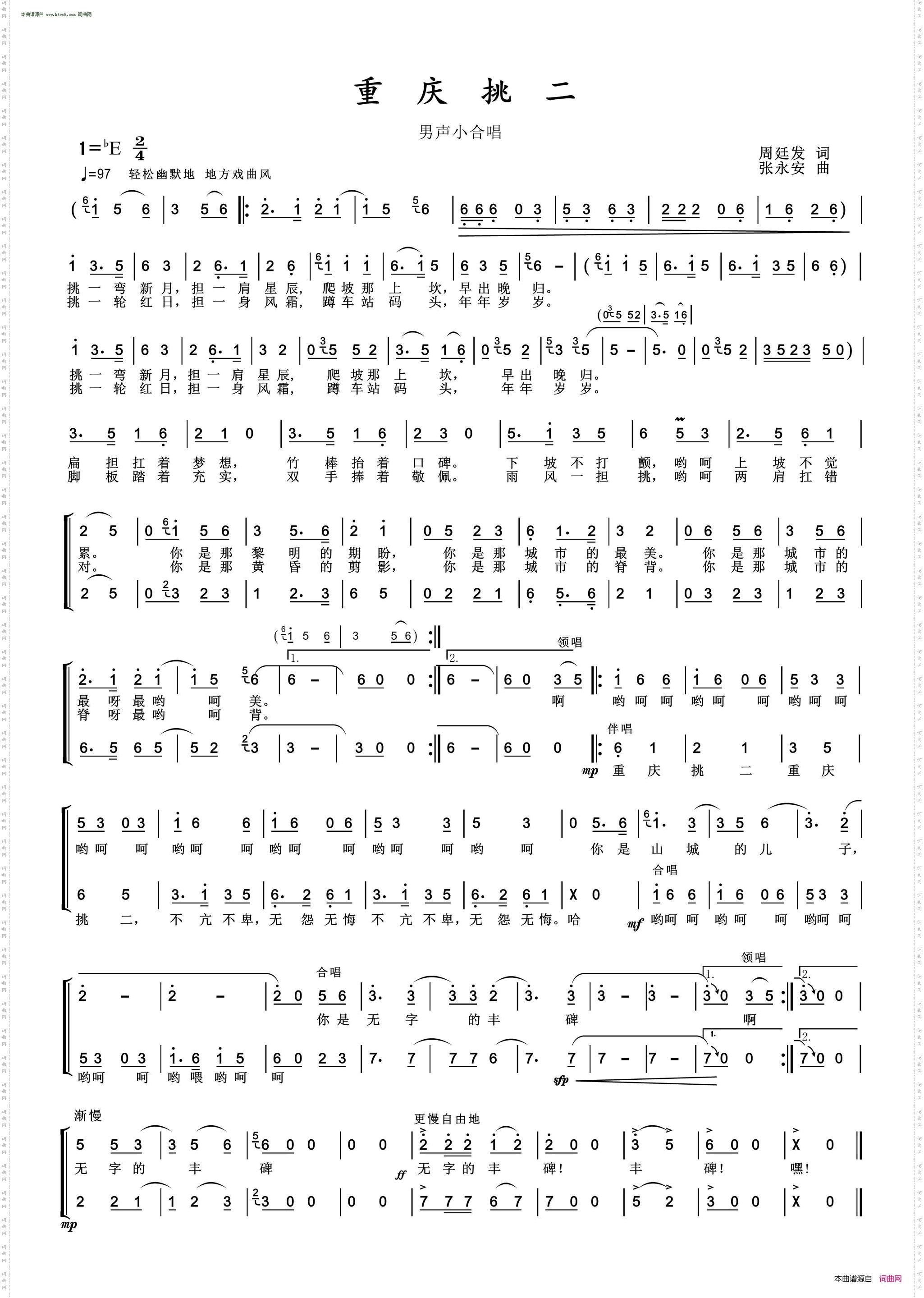 重庆挑二_男声小合唱