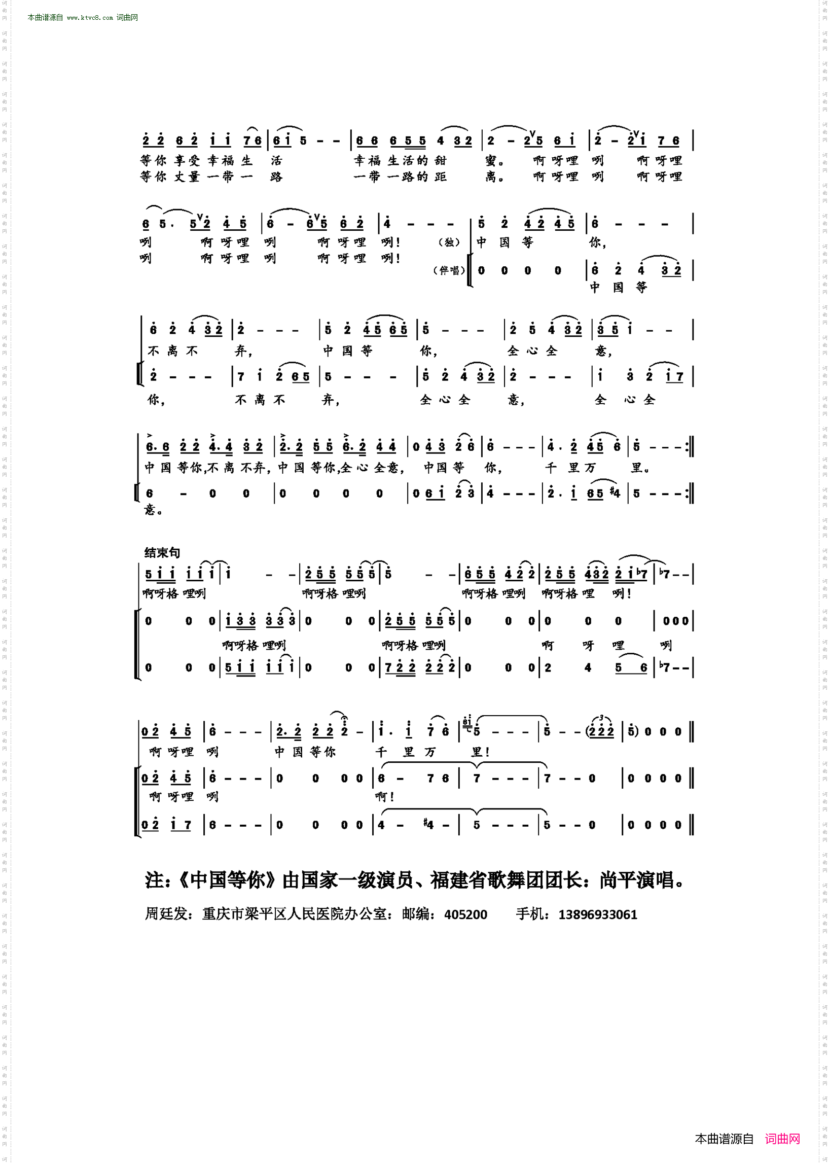 中国等你_男高音独唱