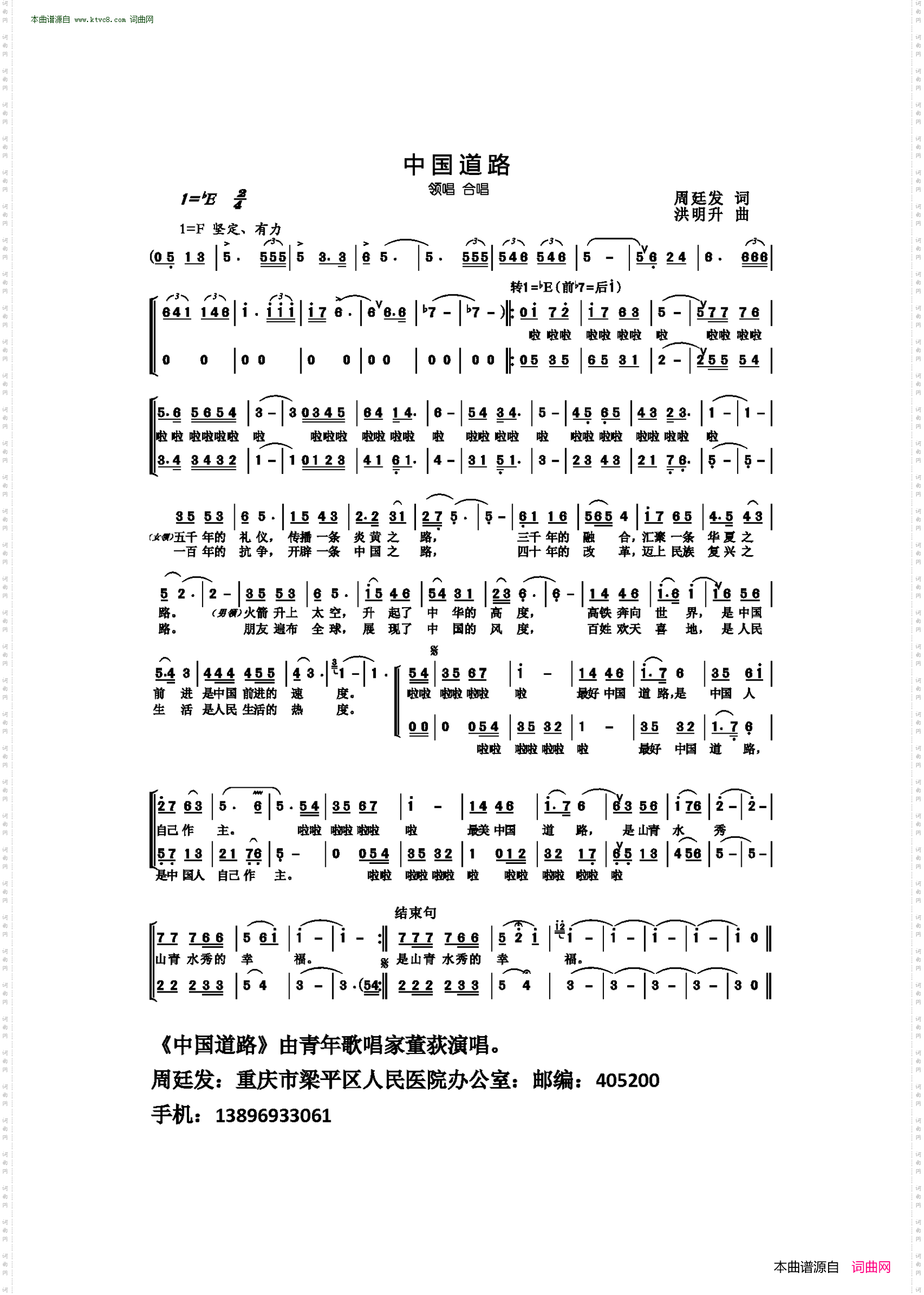 中国道路_领唱合唱