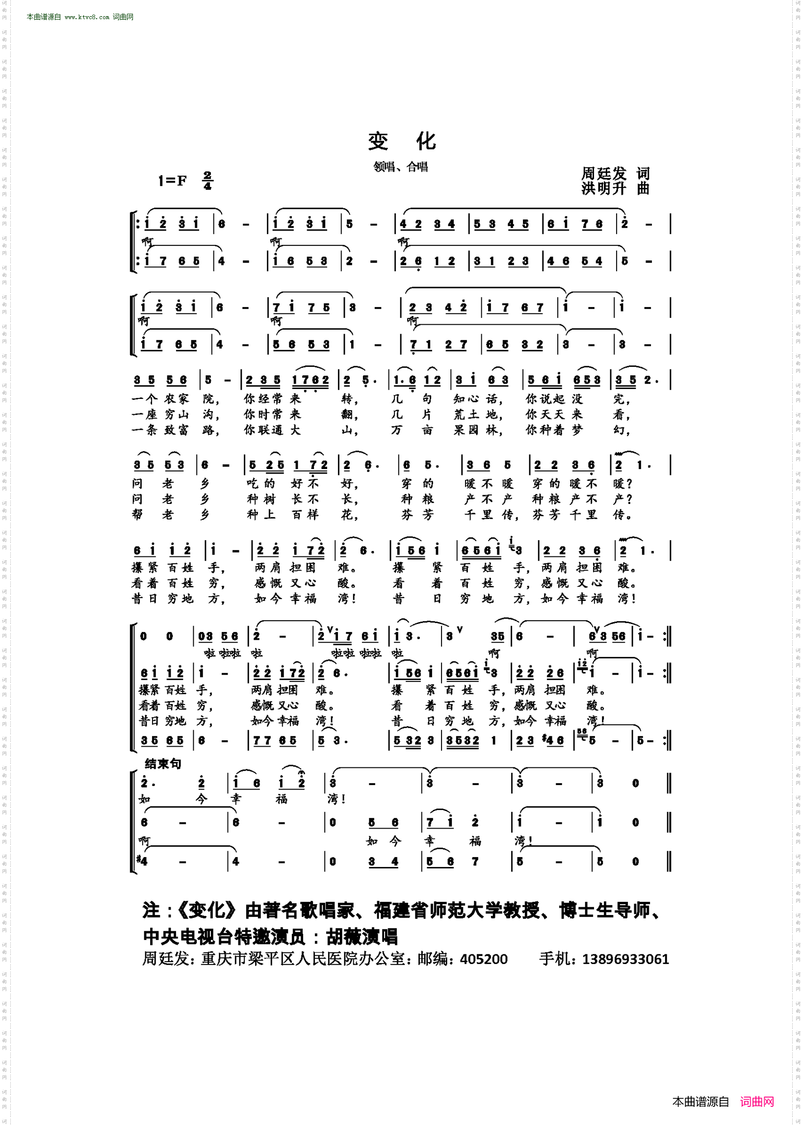 变化_领唱合唱