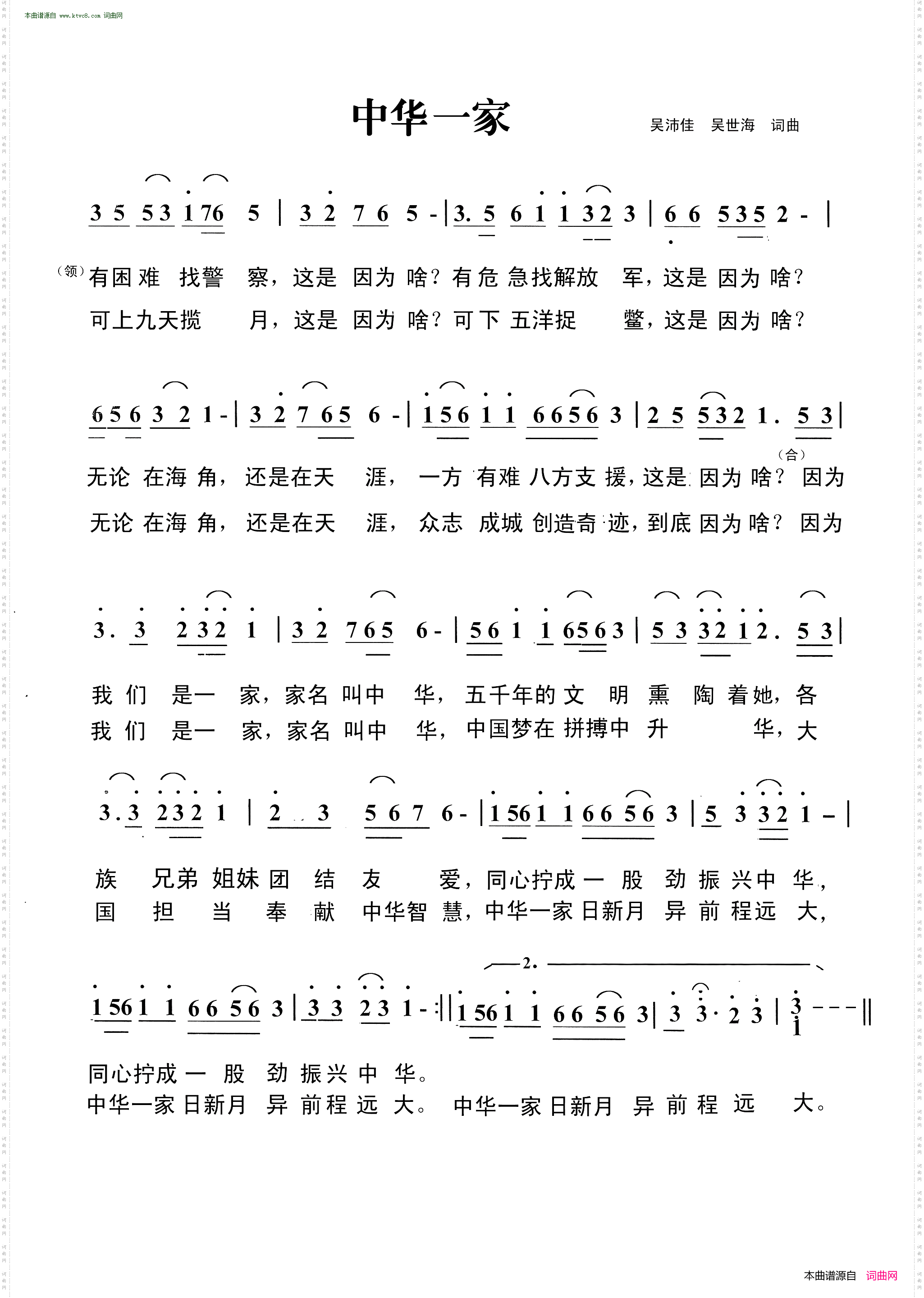 中华一家