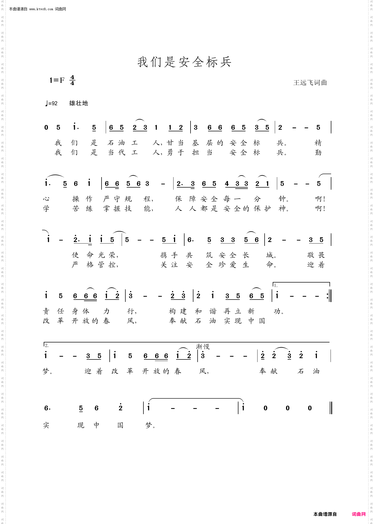 我们是安全标兵