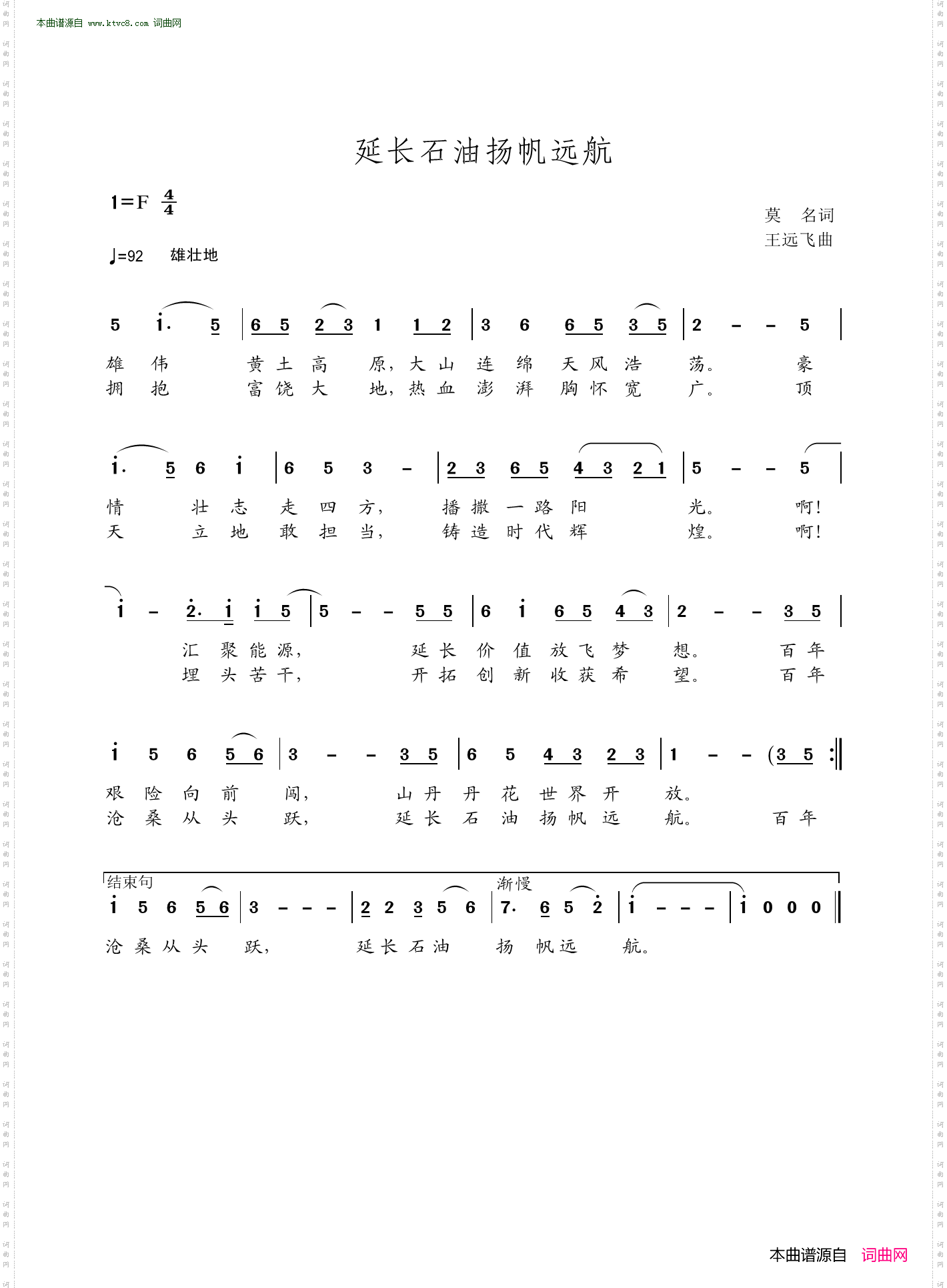 延长石油扬帆远航