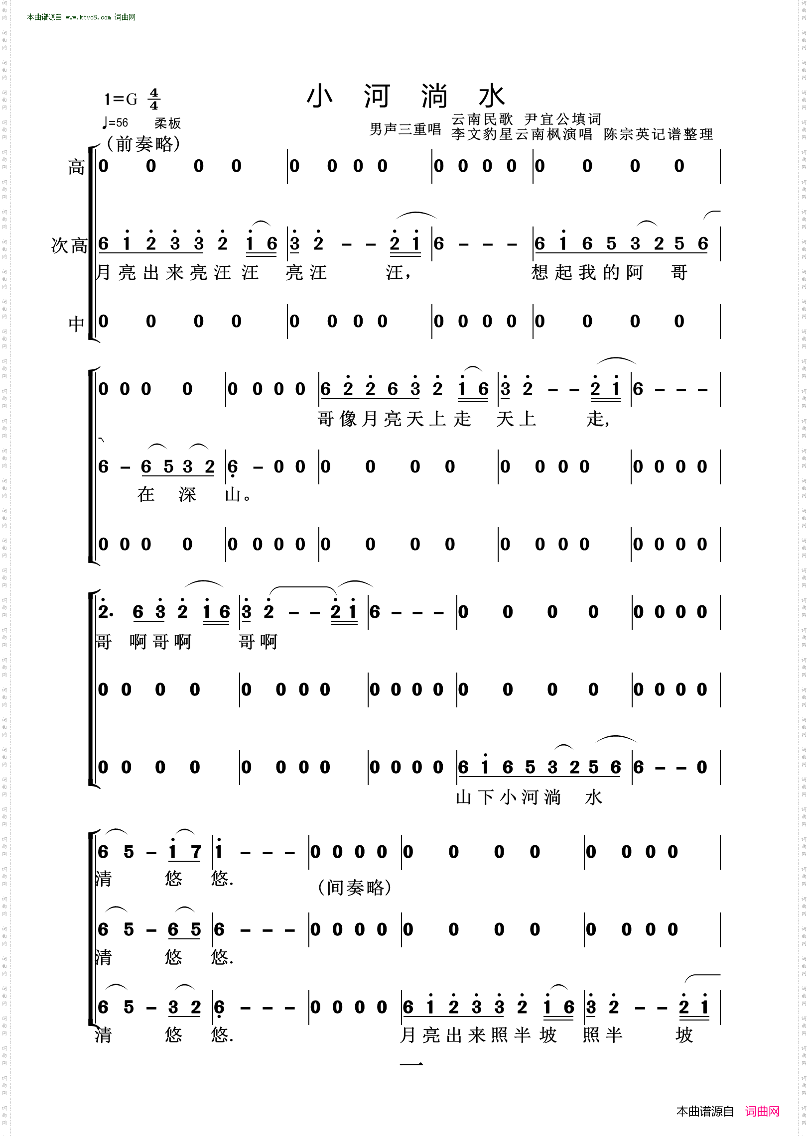 小河淌水_云南民歌 男声三重唱
