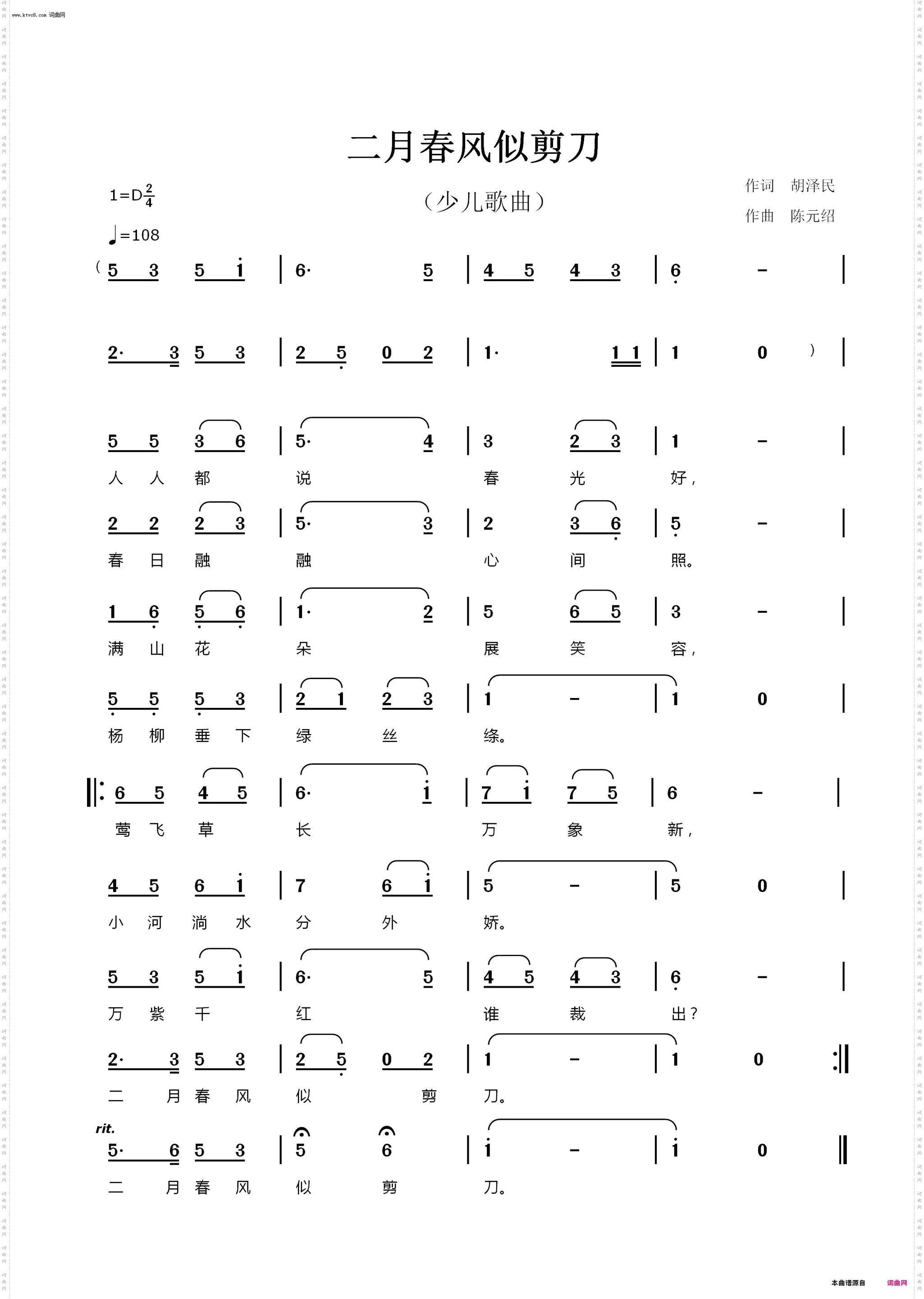 二月春风似剪刀
