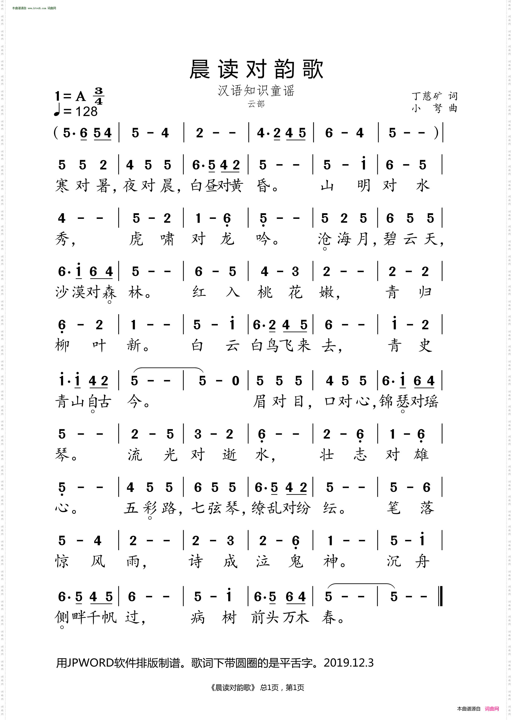 晨读对韵歌_ 云部 