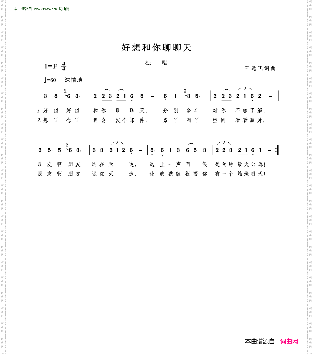 好想和你聊聊天