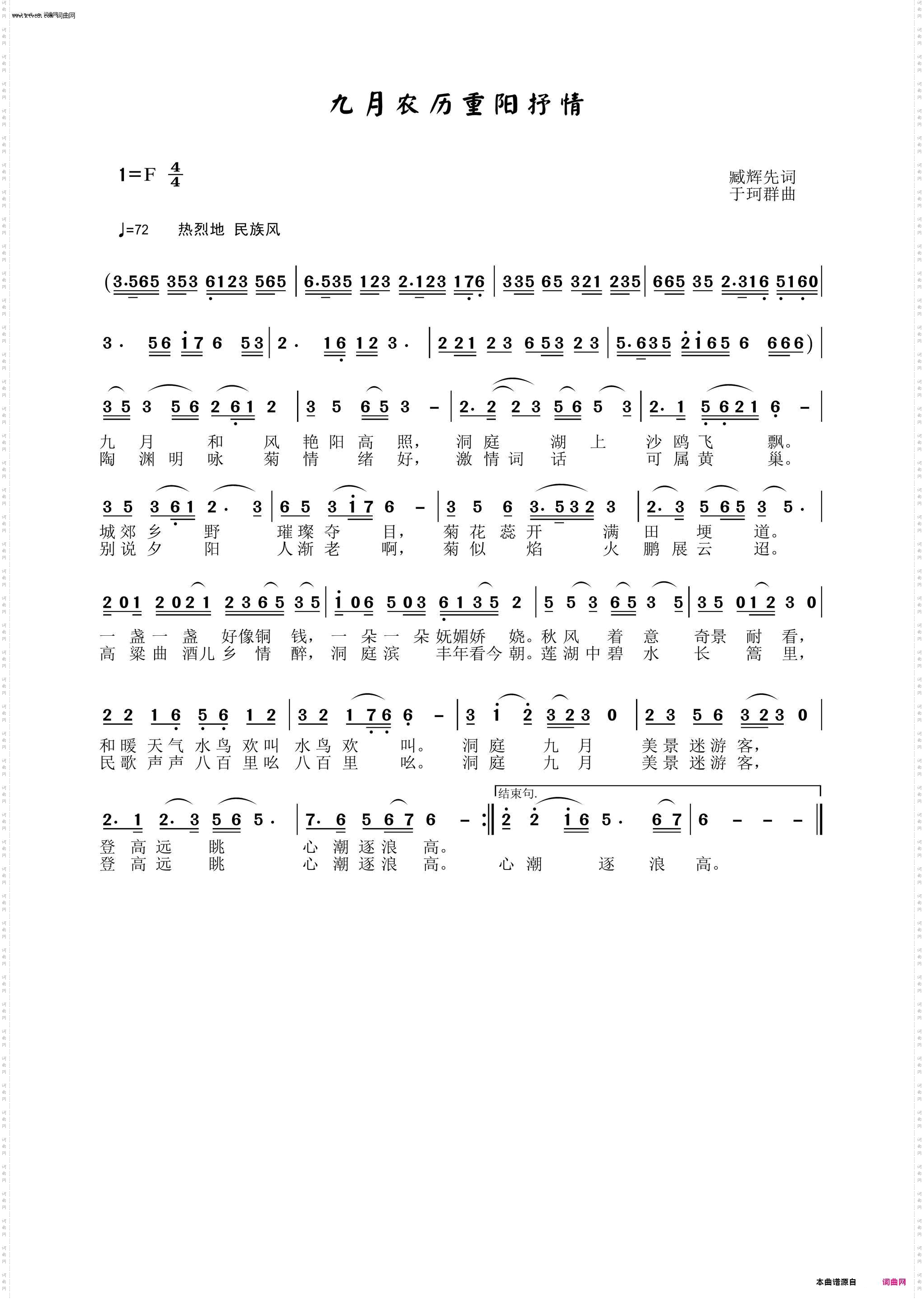 九月农历重阳抒情_于珂群旋律〖178号〗