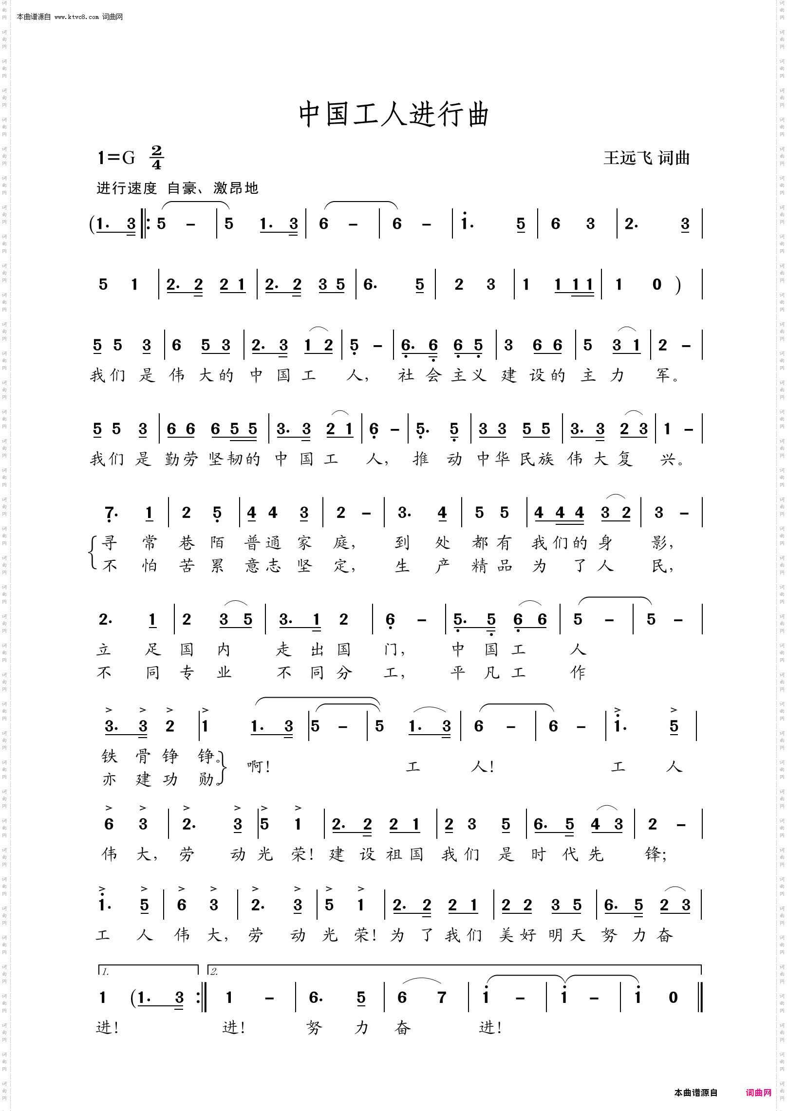 中国工人进行曲