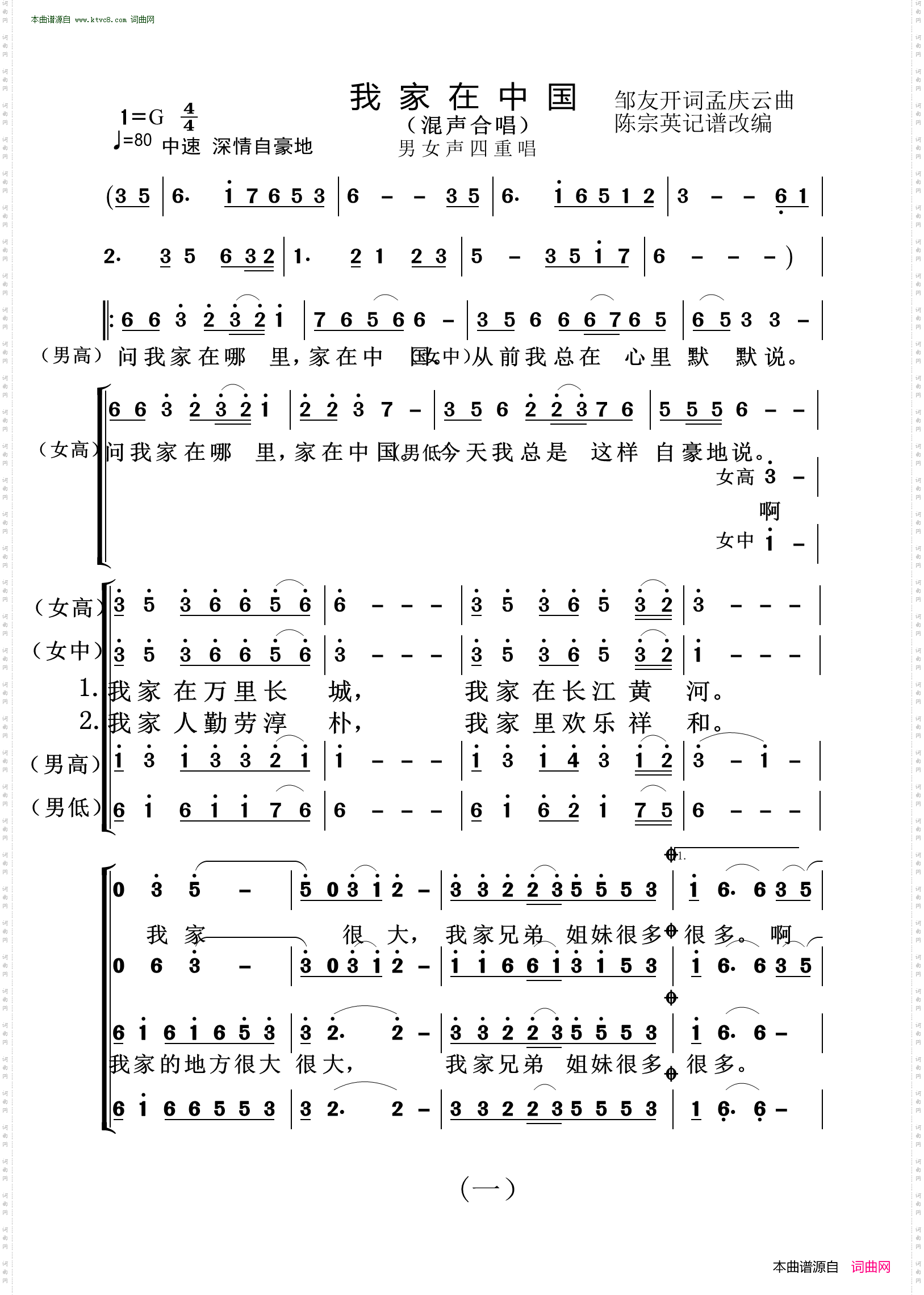 我家在中国_混声合唱 男女声四重唱
