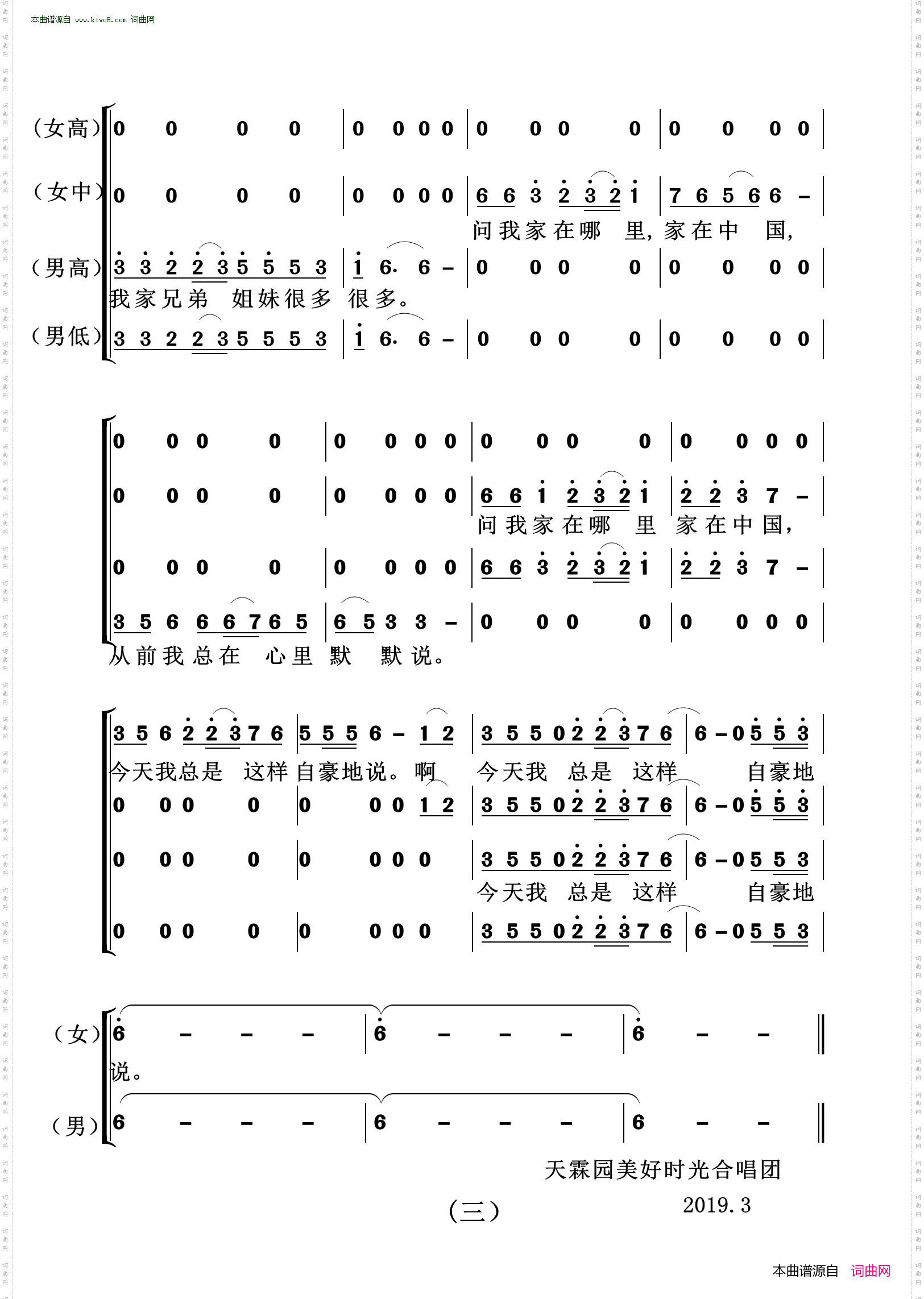 我家在中国_混声合唱 男女声四重唱