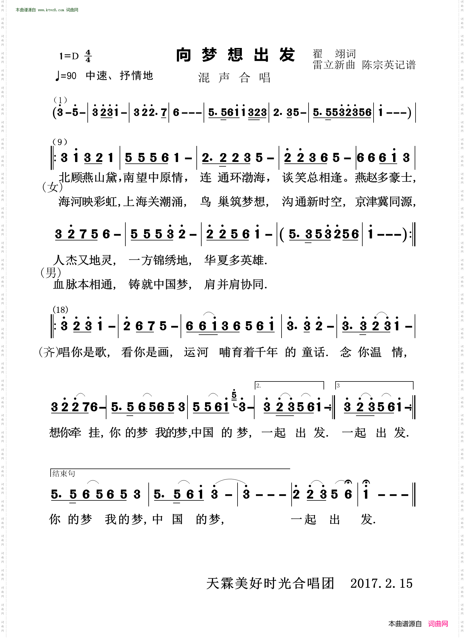 向梦想出发_混声合唱