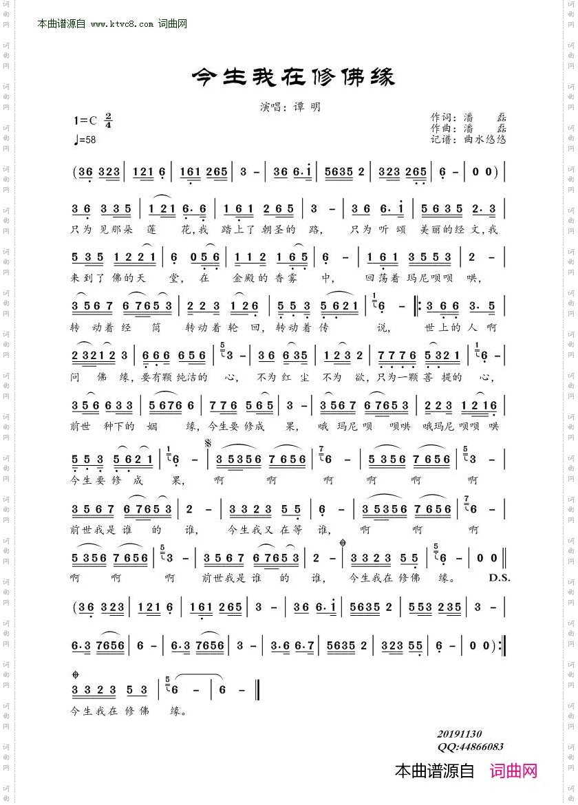 今生我在修fo缘