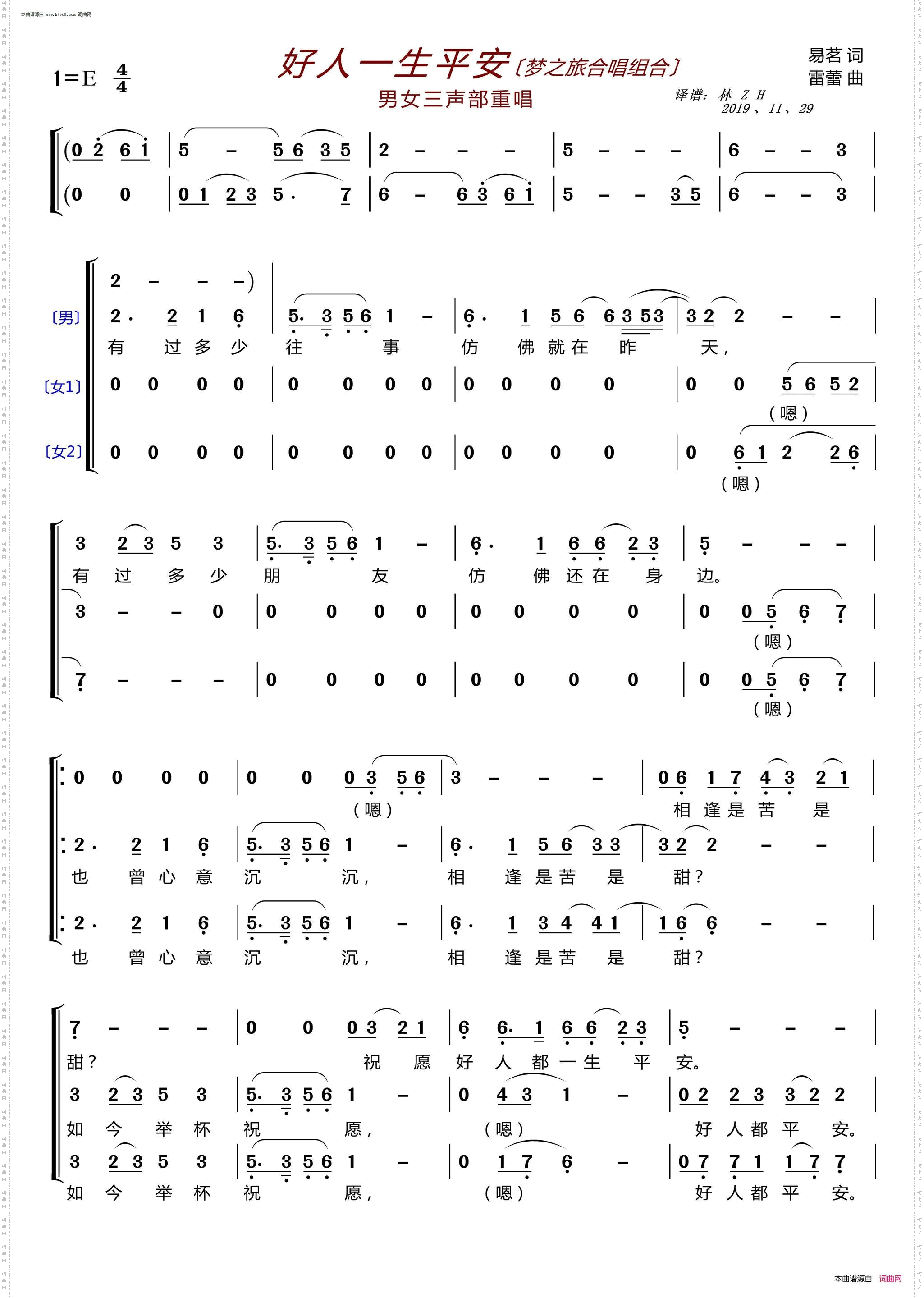 好人一生平安 好人一生平安_〔梦之旅合唱组合〕 男女三声部重唱