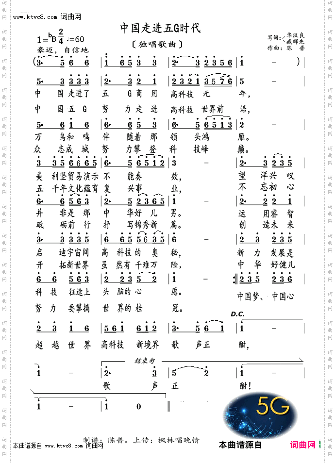 中国走进五g时代_陈普旋律〖186号〗