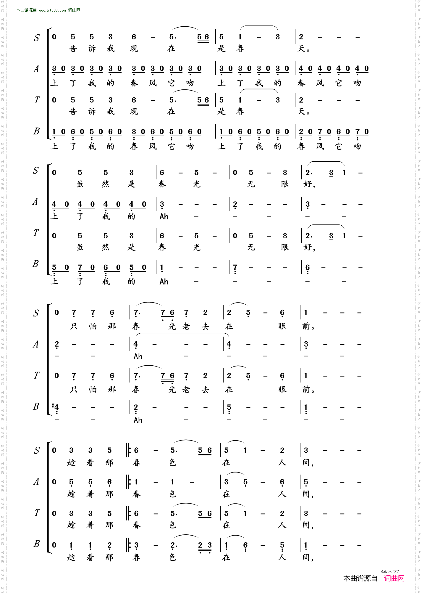 春风吹过我的脸_SATB混声合唱