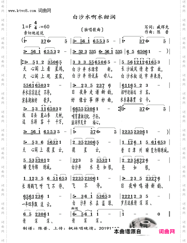 白沙井啊,水润甜_陈普旋律〖187号〗